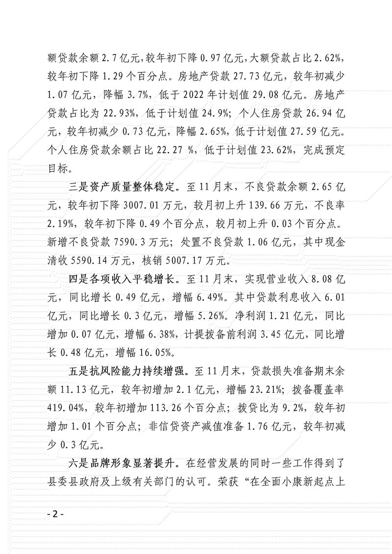 灌云农商银行2022年度履行社会责任情况报告_02