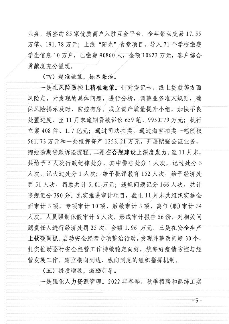 灌云农商银行2022年度履行社会责任情况报告_05