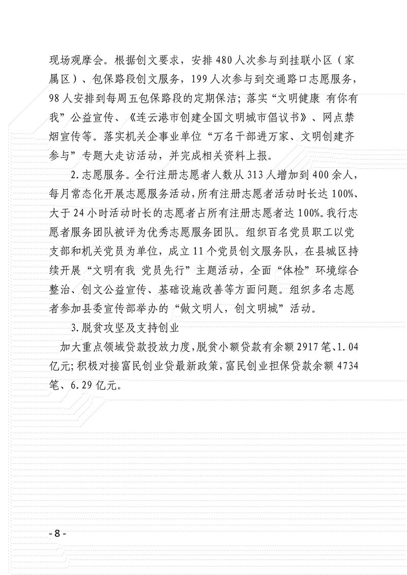 灌云农商银行2022年度履行社会责任情况报告_08