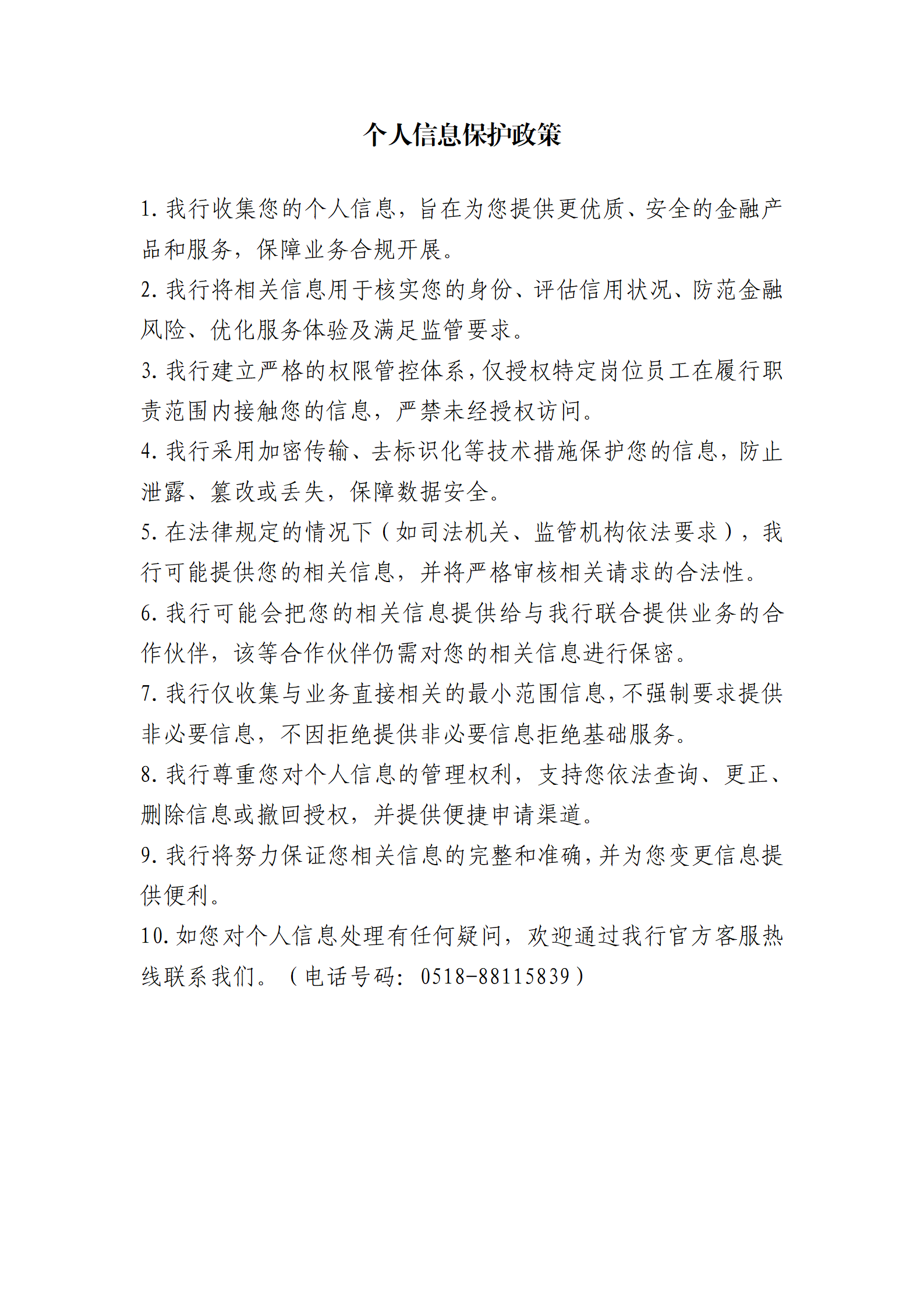个人信息保护政策（参考模板）_01