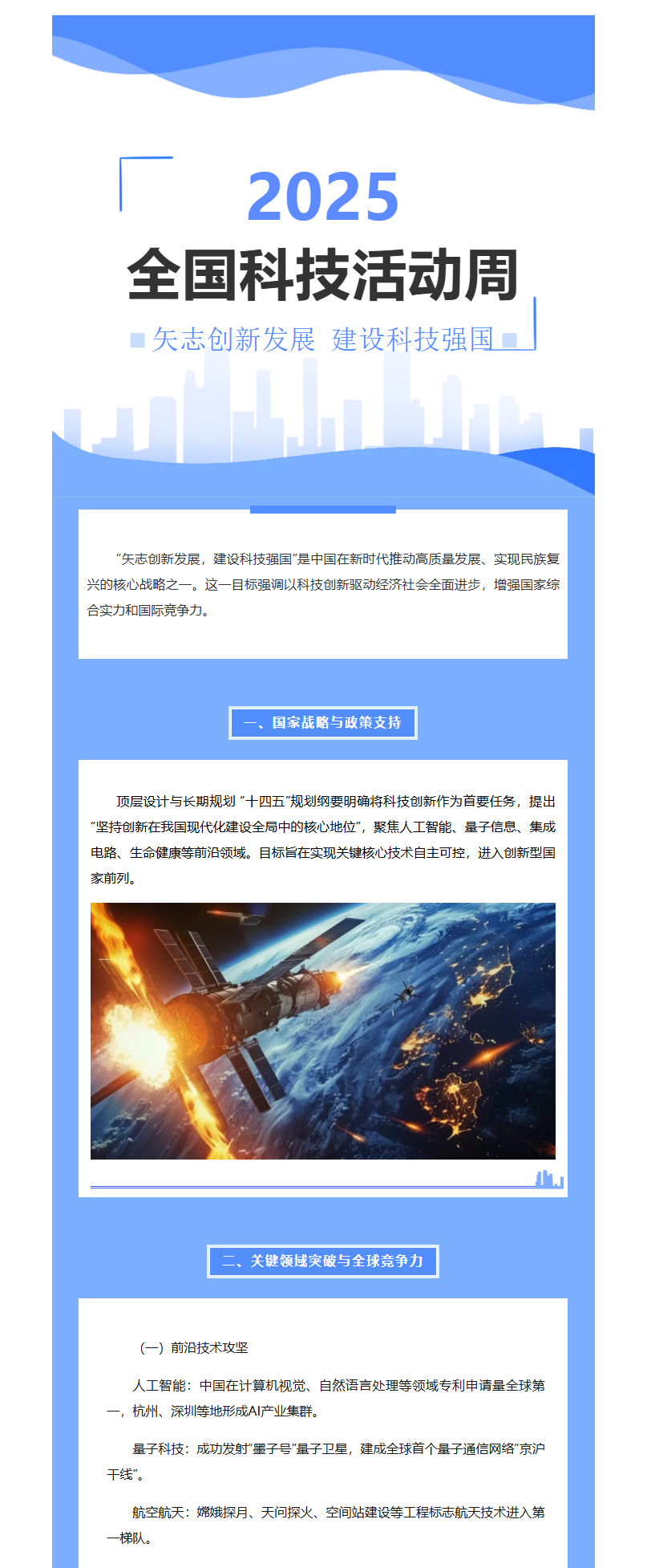 2025-科技活动周_01