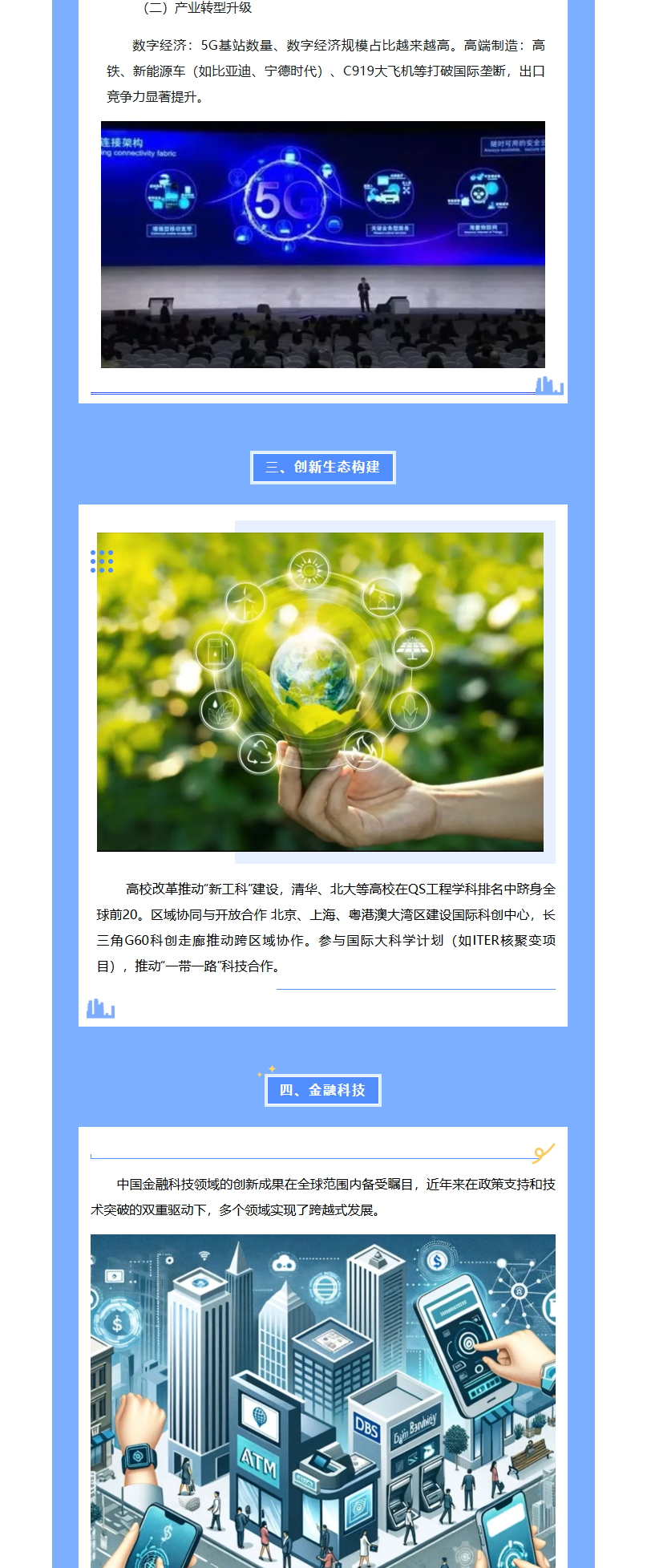2025-科技活动周_02