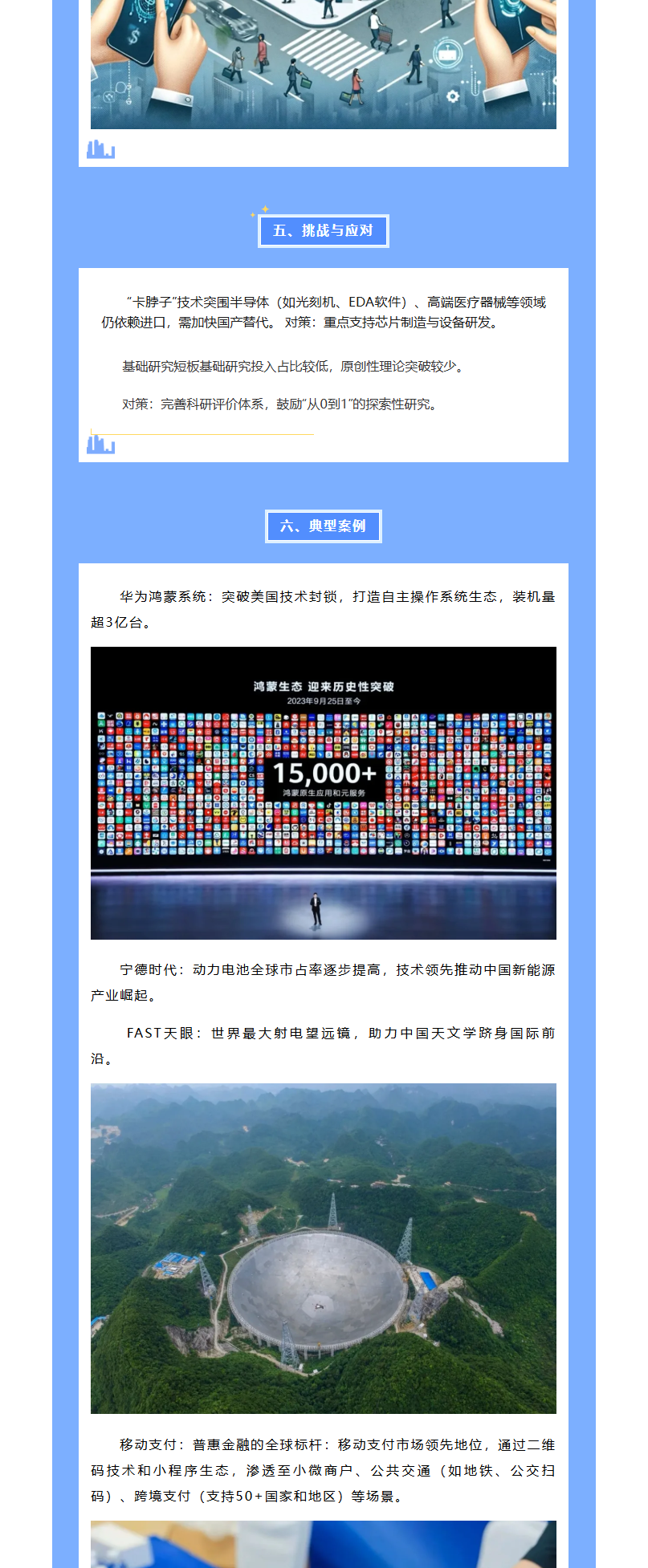 2025-科技活动周_03