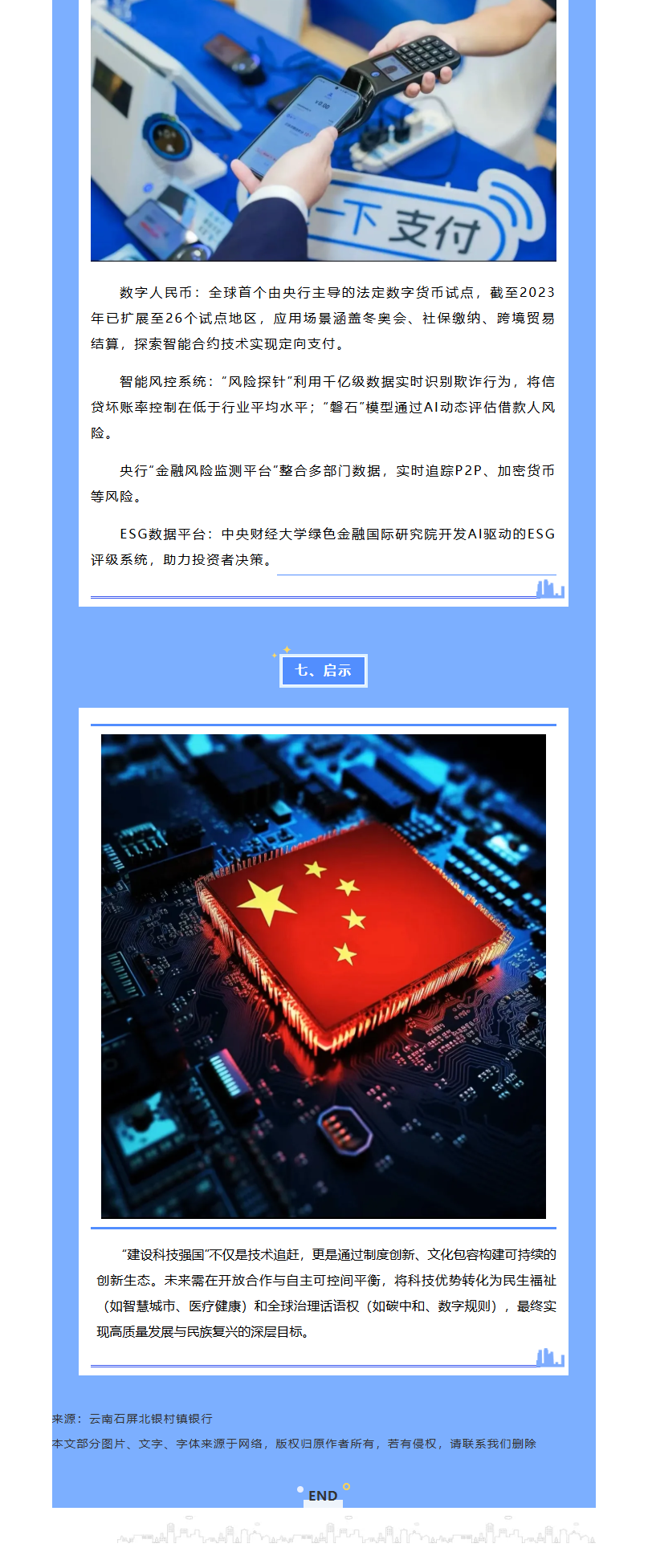 2025-科技活动周_04
