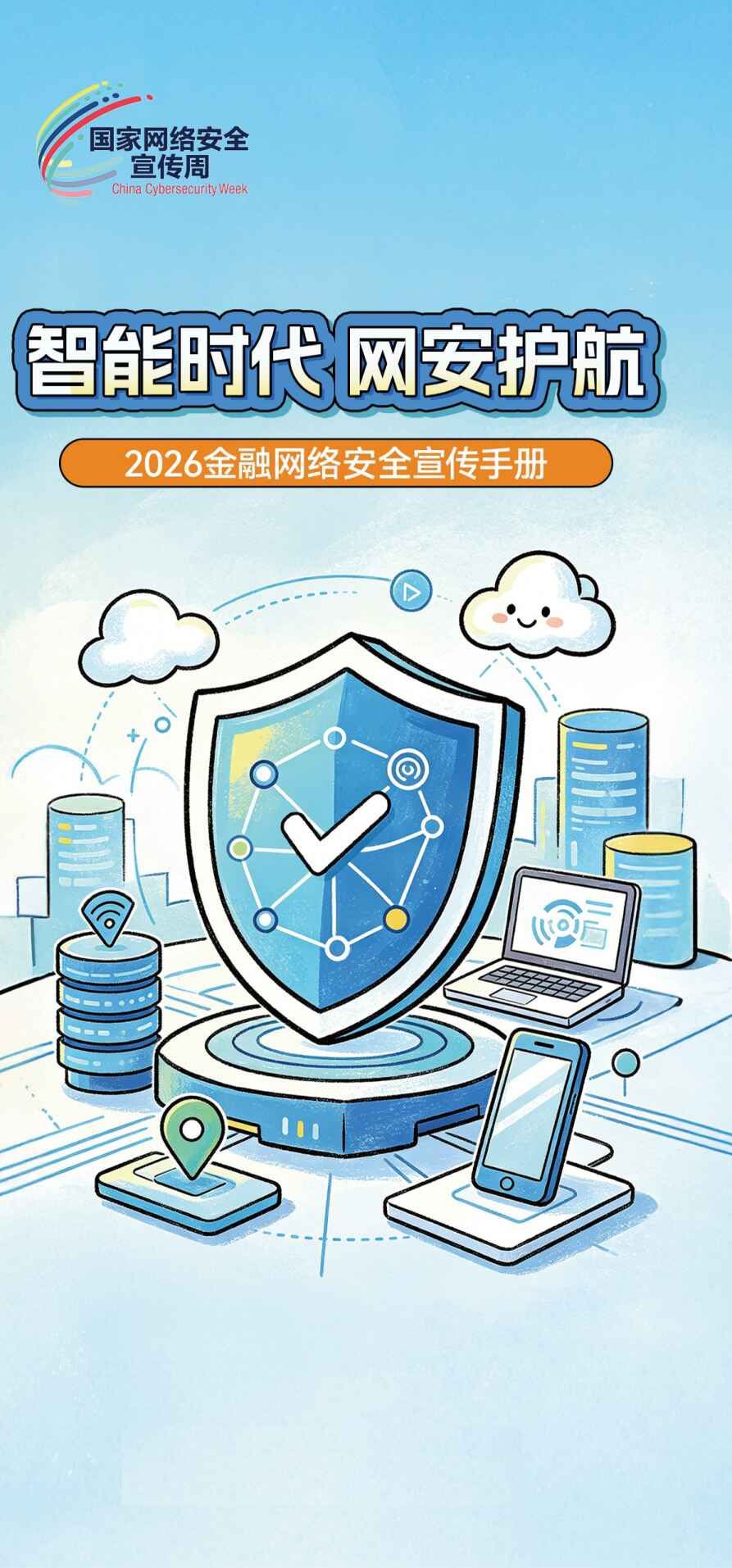 网络安全宣传周折页 (1)