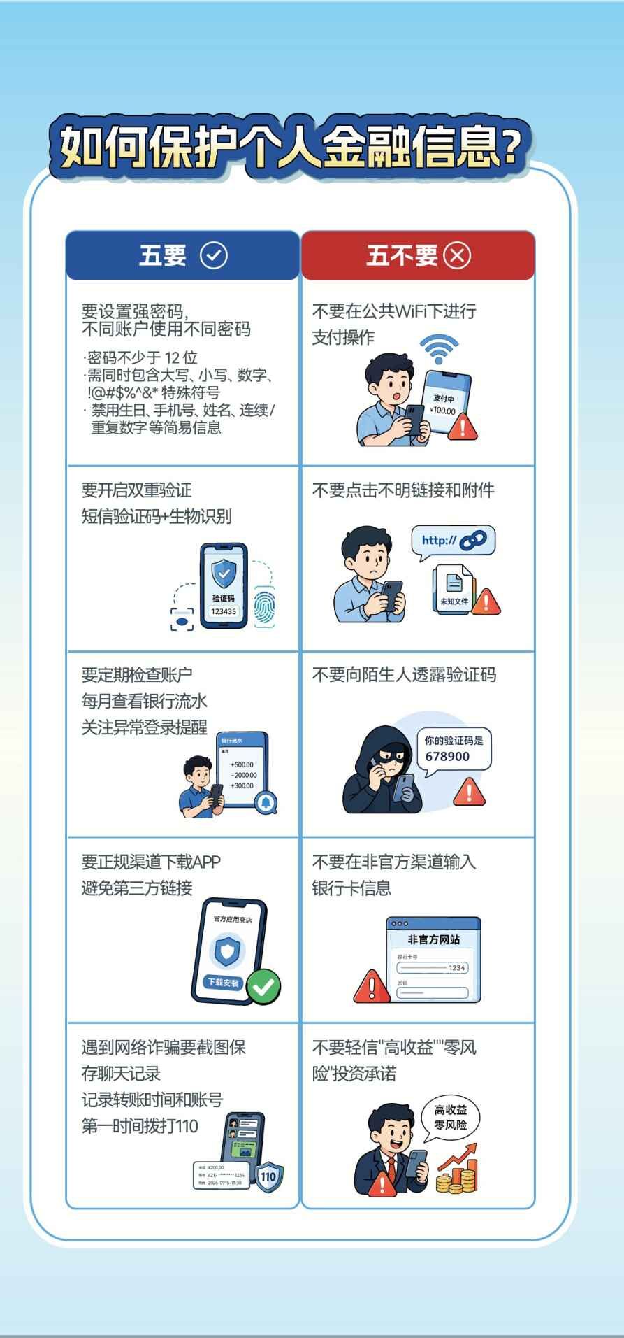 网络安全宣传周折页 (8)