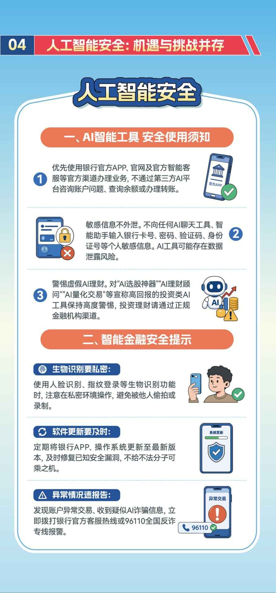 网络安全宣传周折页 (13)