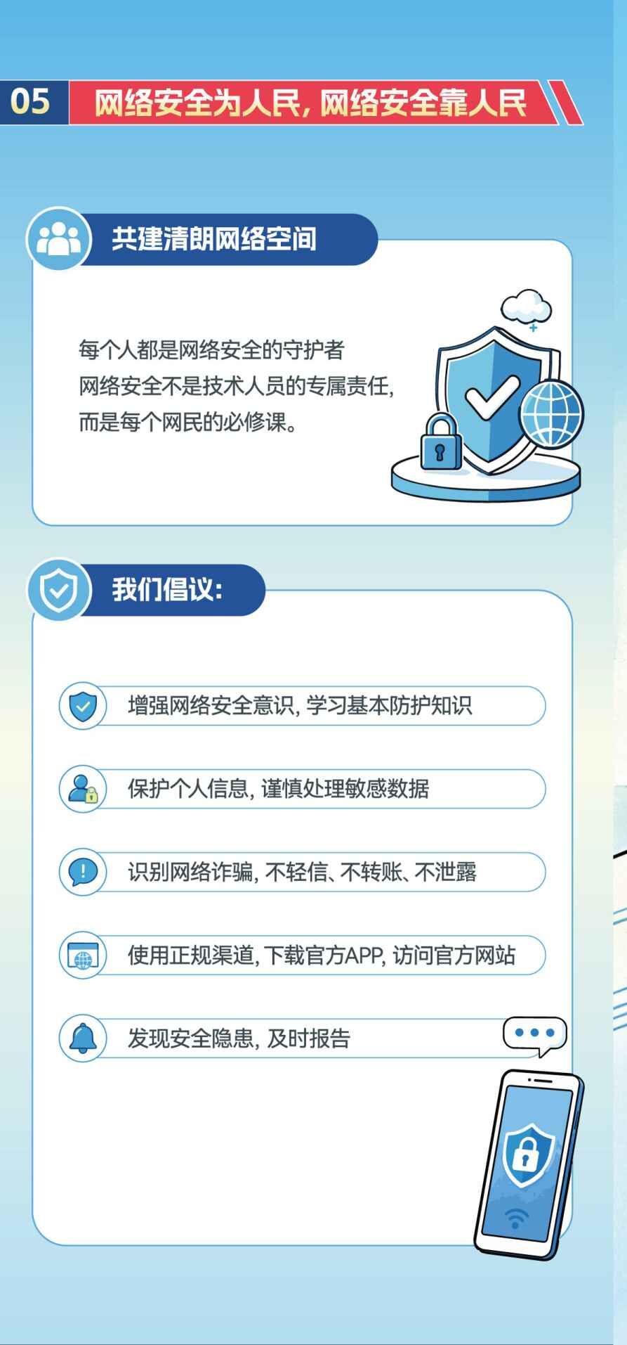 网络安全宣传周折页 (15)
