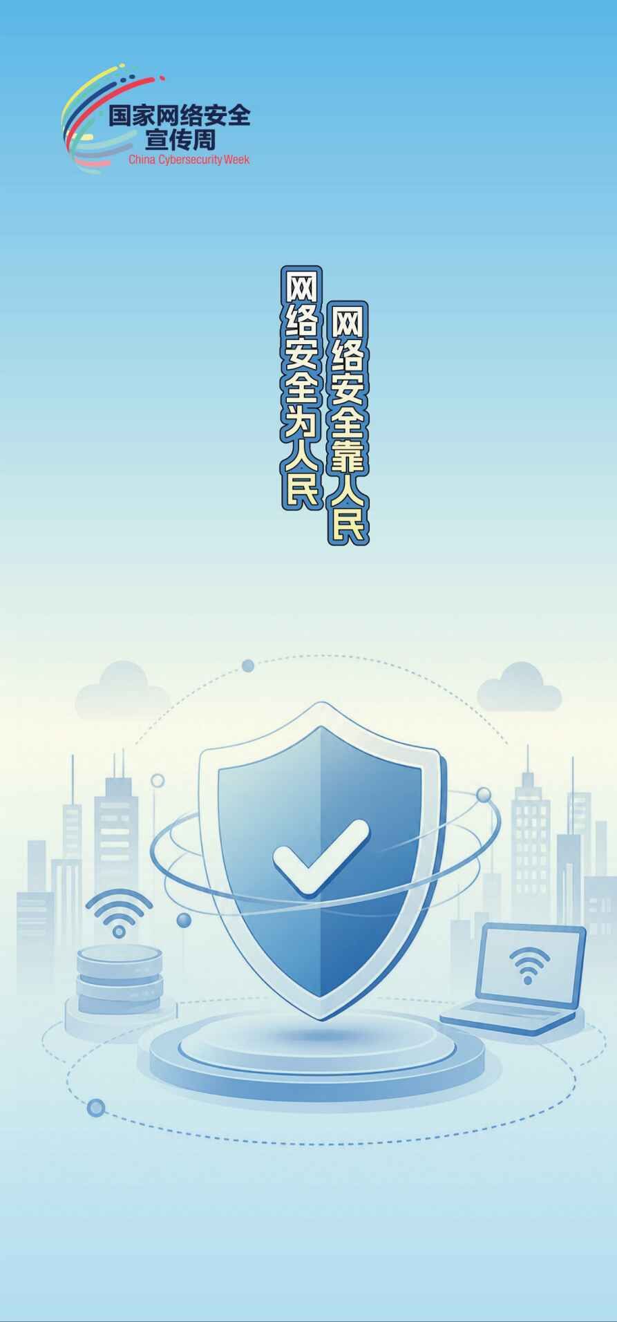 网络安全宣传周折页 (16)