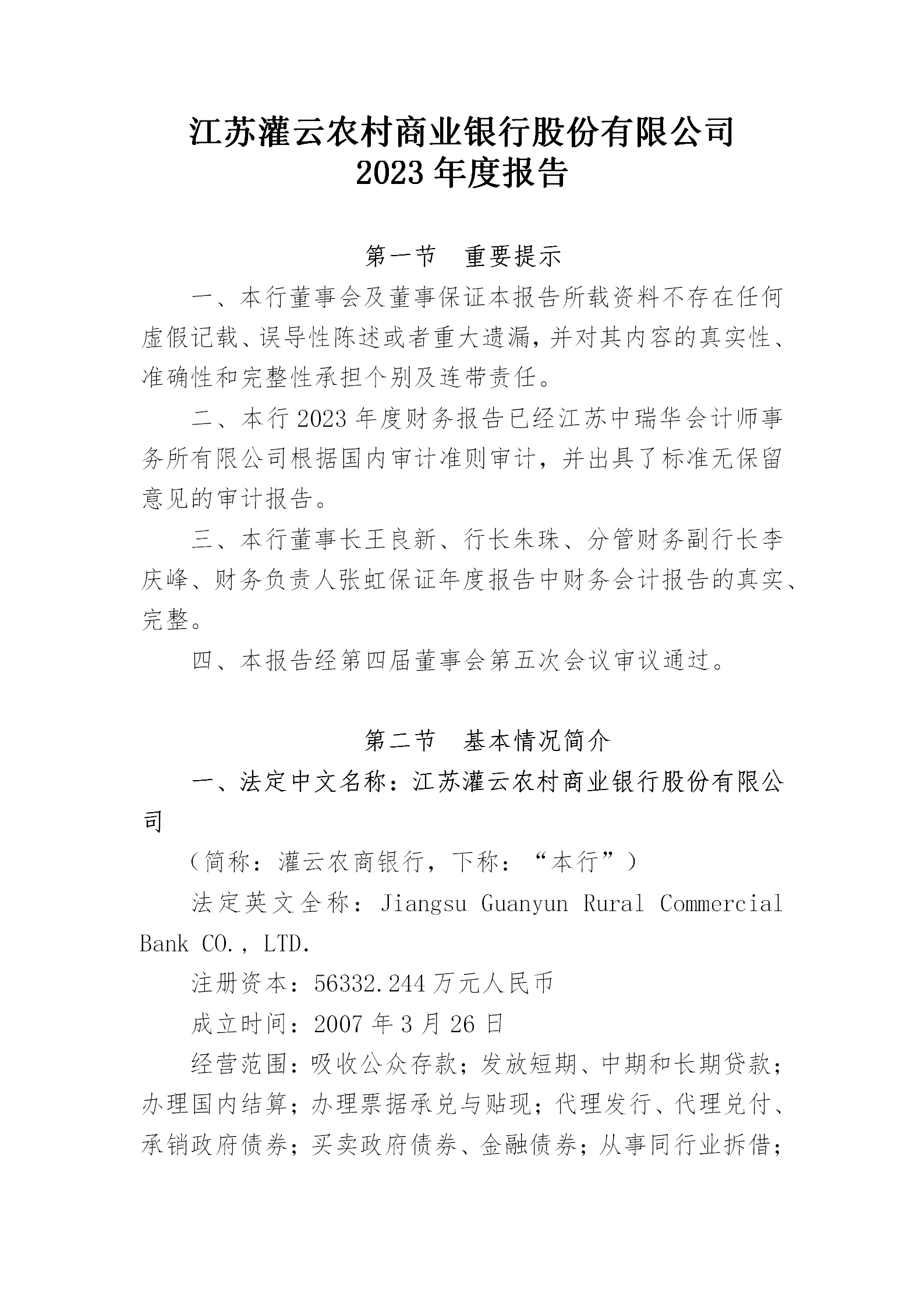 2023年度报告（信息披露） (1)_01