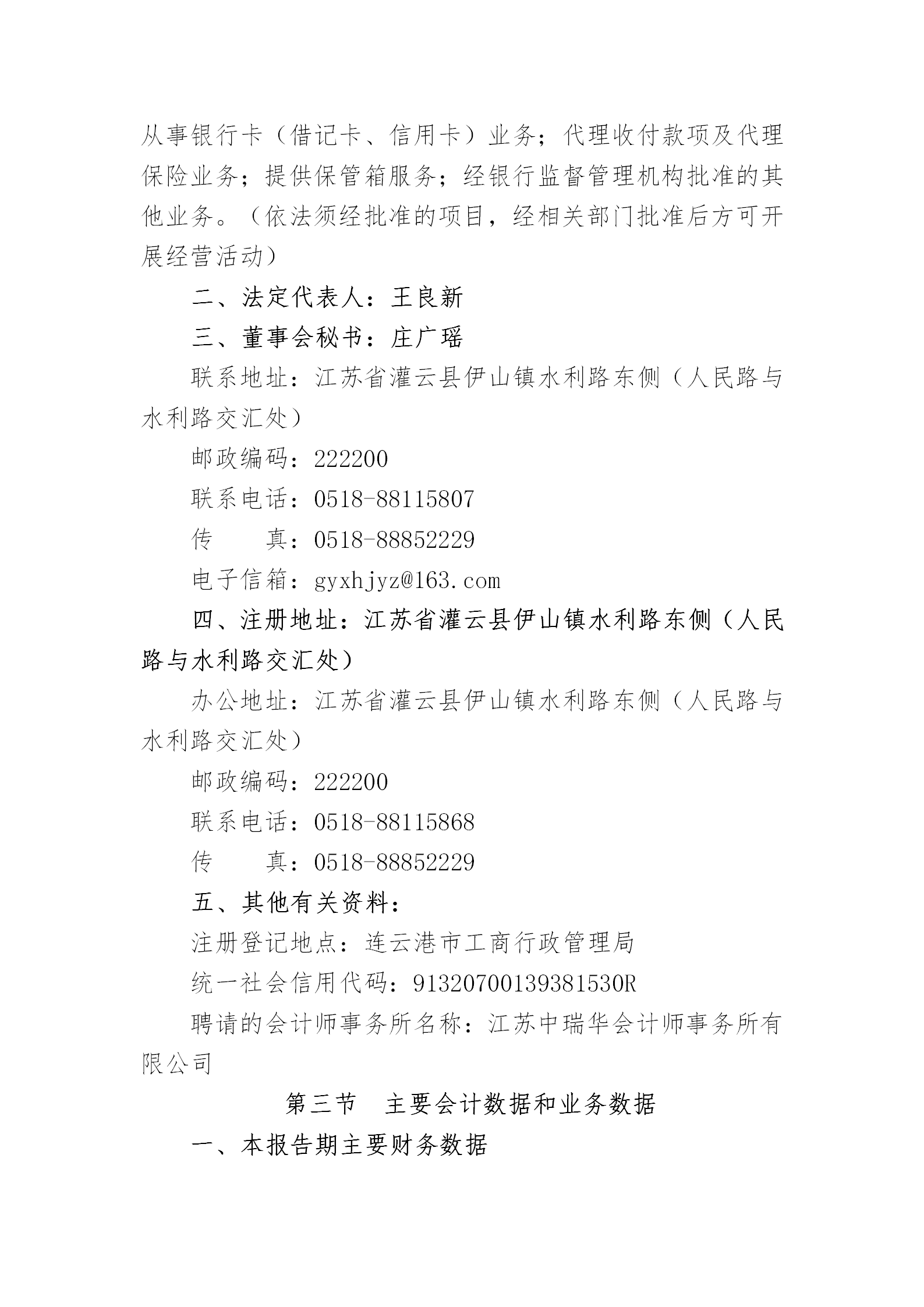 2023年度报告（信息披露） (1)_02