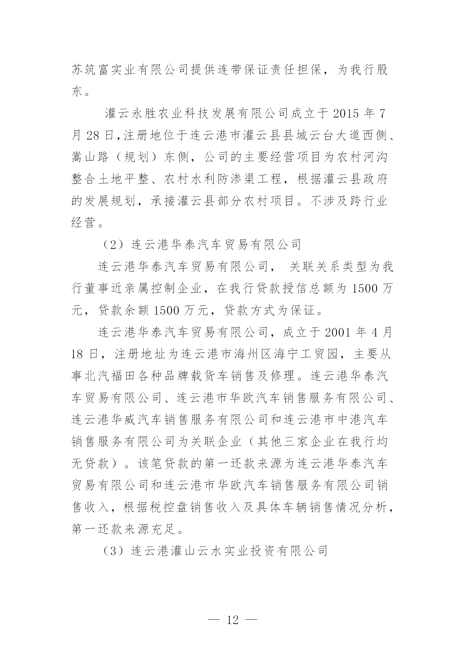 2023年度报告（信息披露） (1)_12