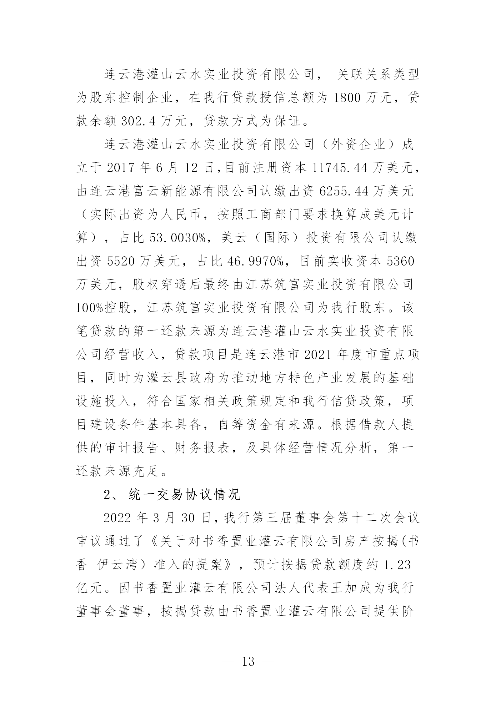 2023年度报告（信息披露） (1)_13
