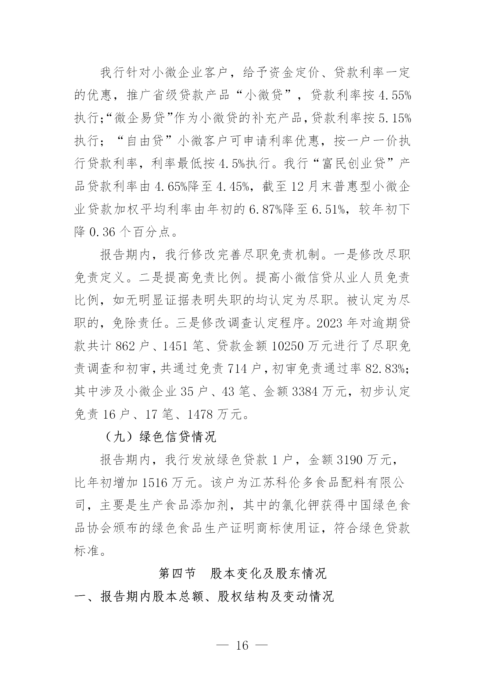 2023年度报告（信息披露） (1)_16