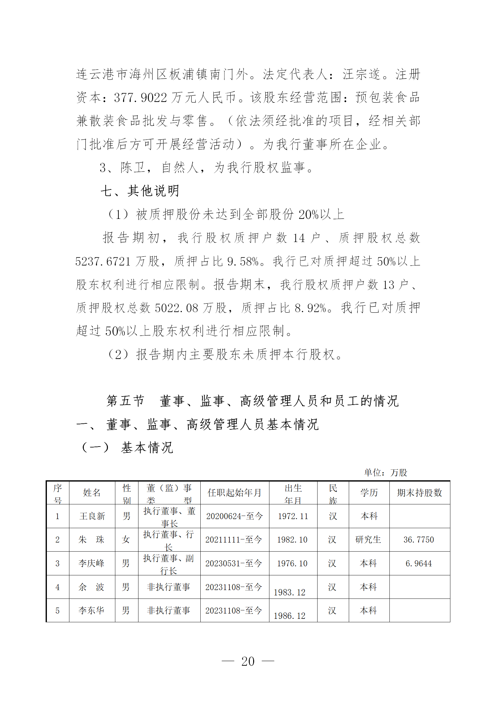 2023年度报告（信息披露） (1)_20
