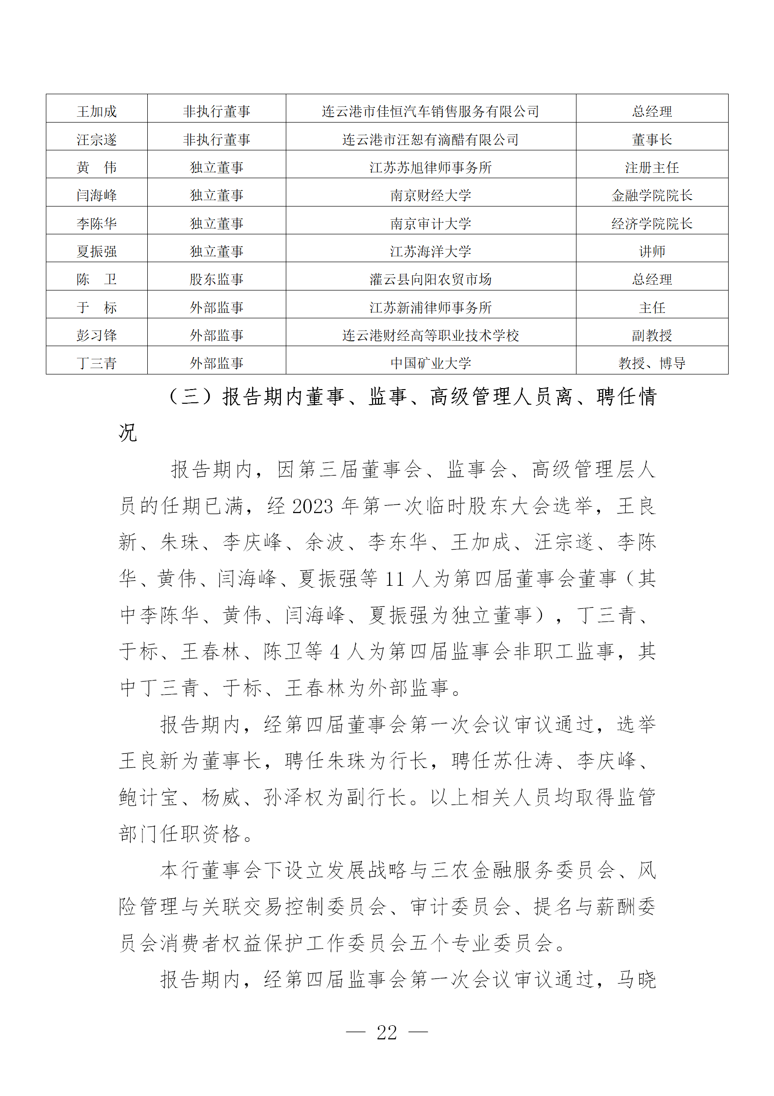 2023年度报告（信息披露） (1)_22