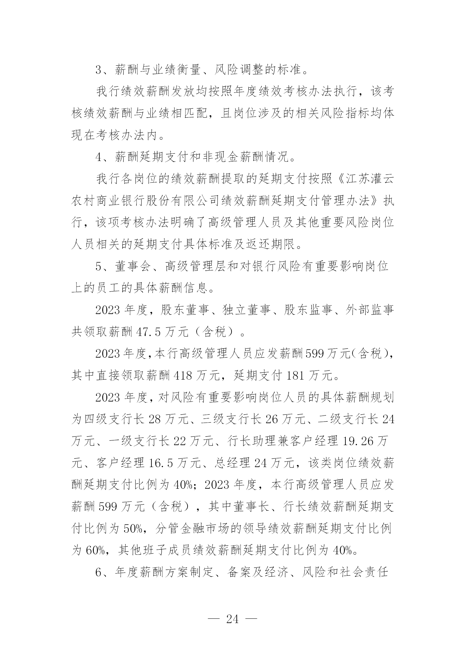 2023年度报告（信息披露） (1)_24