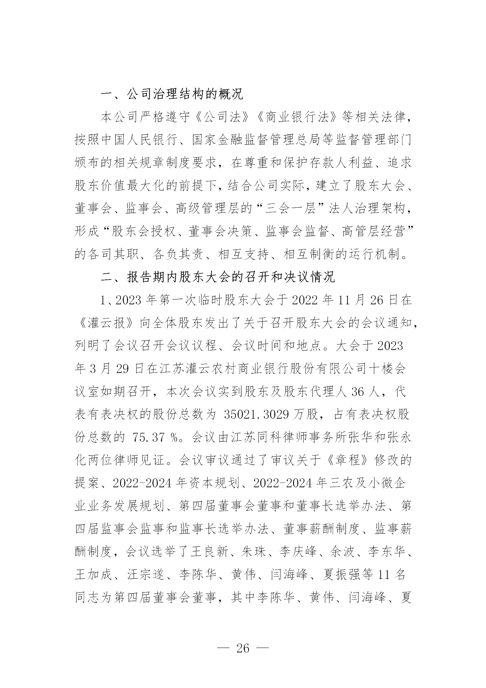 2023年度报告（信息披露） (1)_26