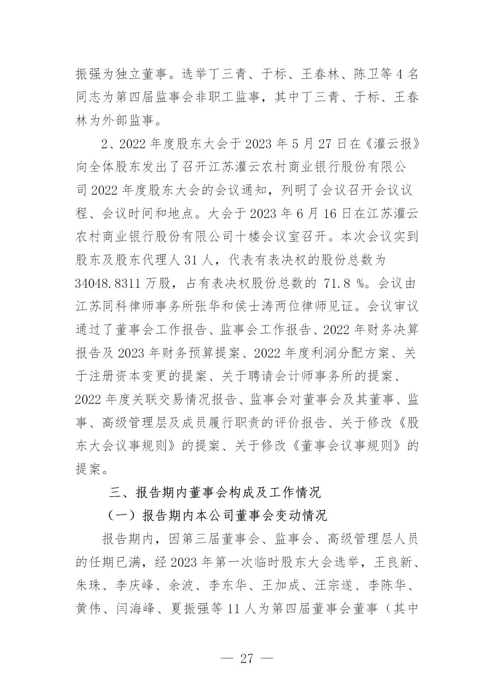 2023年度报告（信息披露） (1)_27
