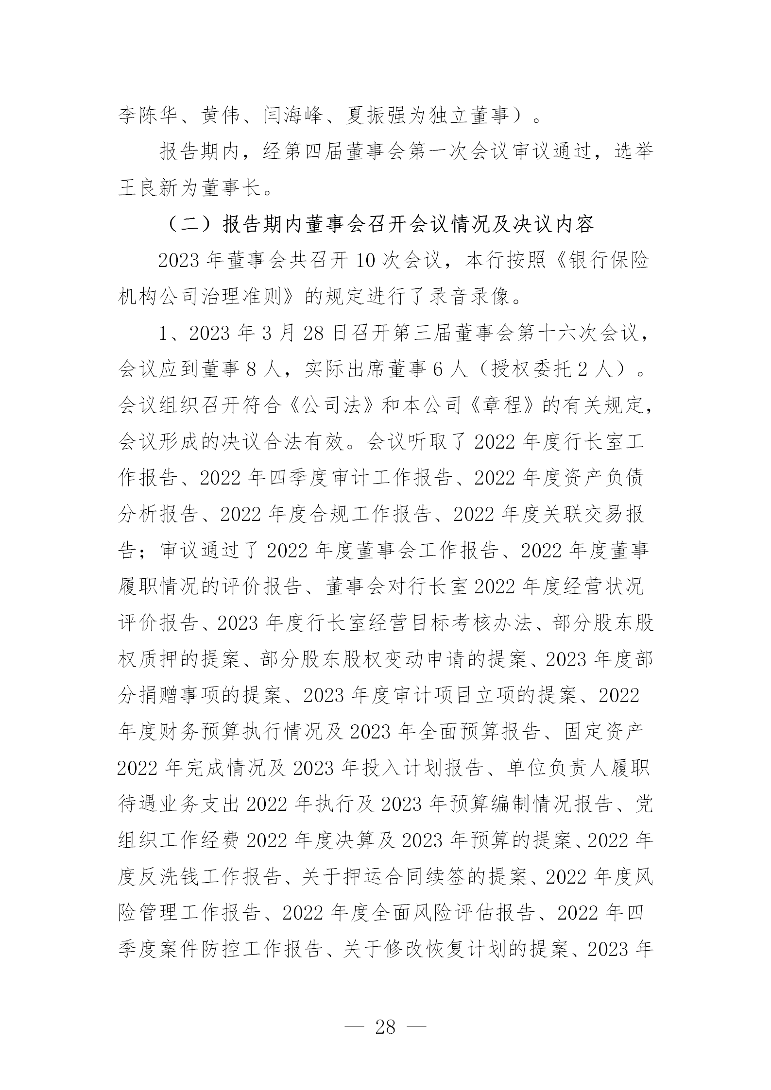 2023年度报告（信息披露） (1)_28