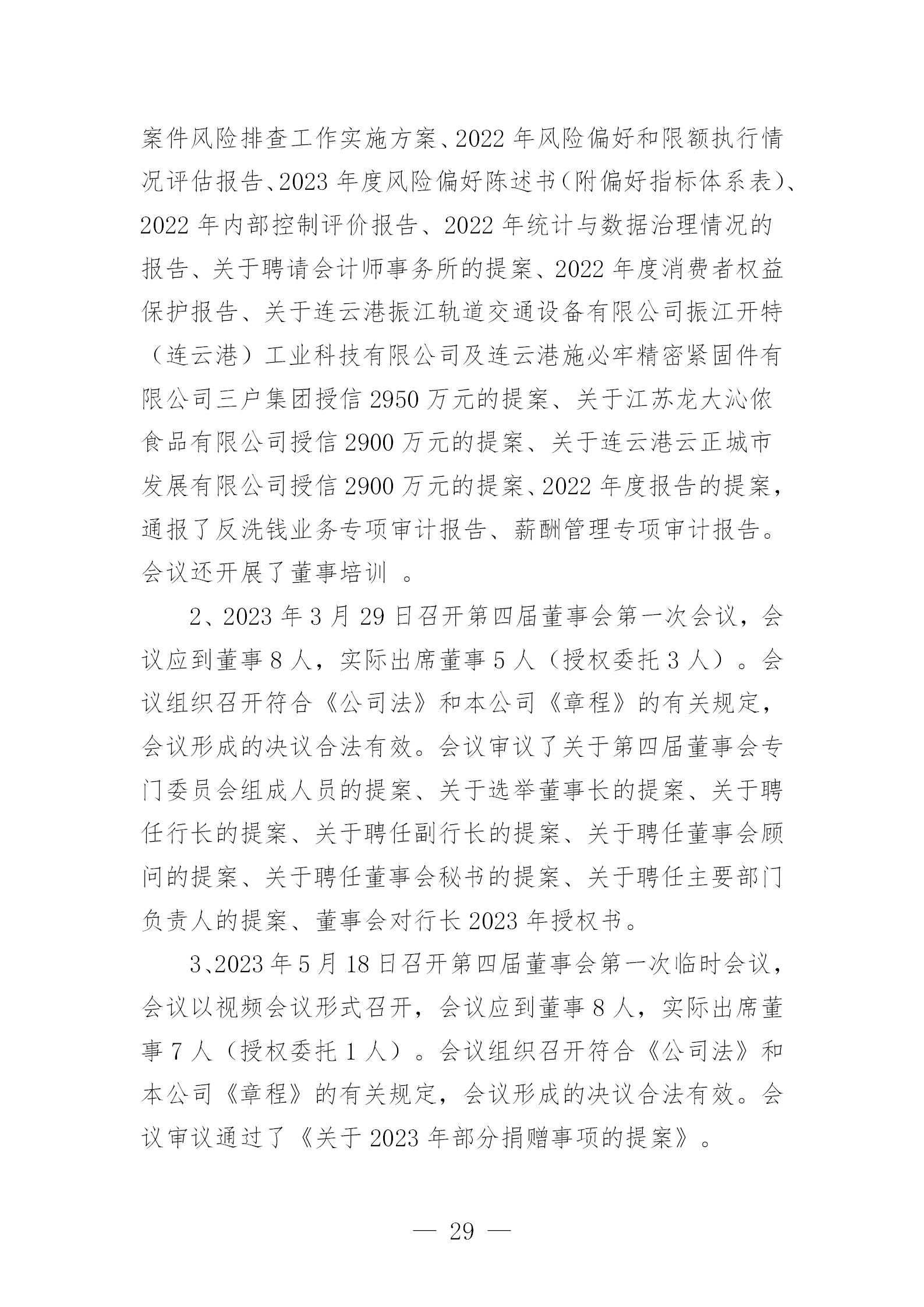 2023年度报告（信息披露） (1)_29