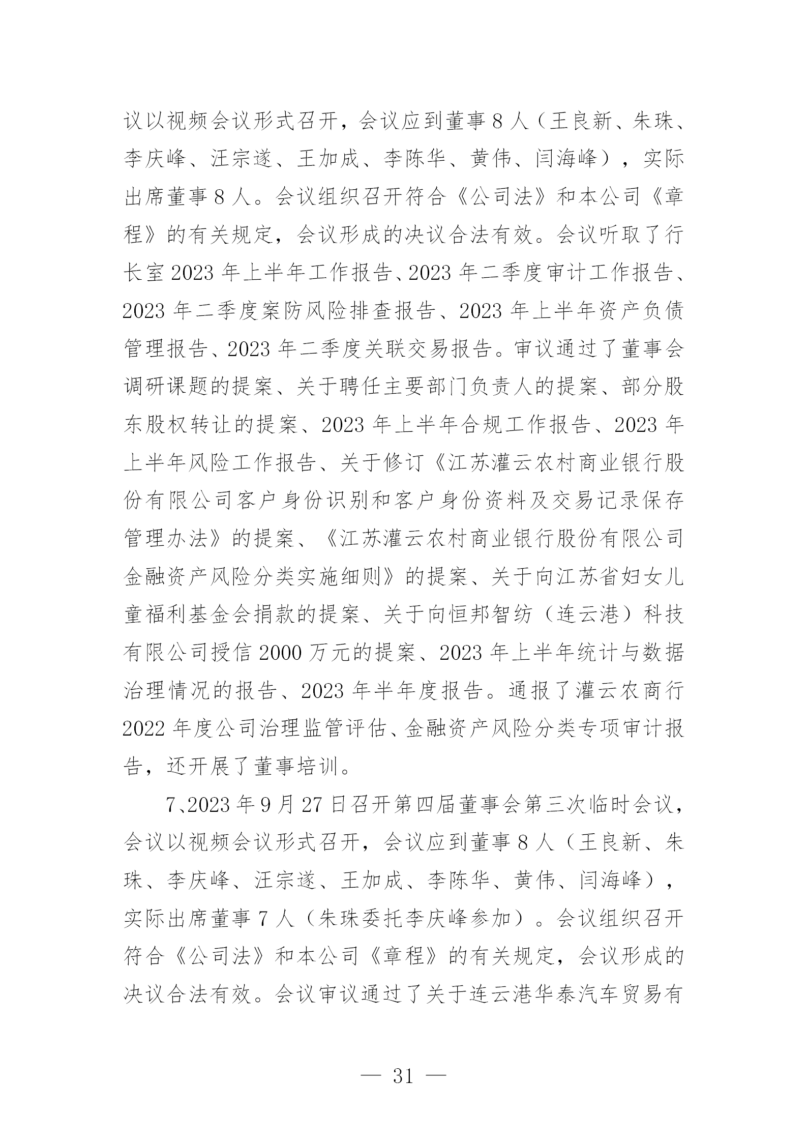 2023年度报告（信息披露） (1)_31