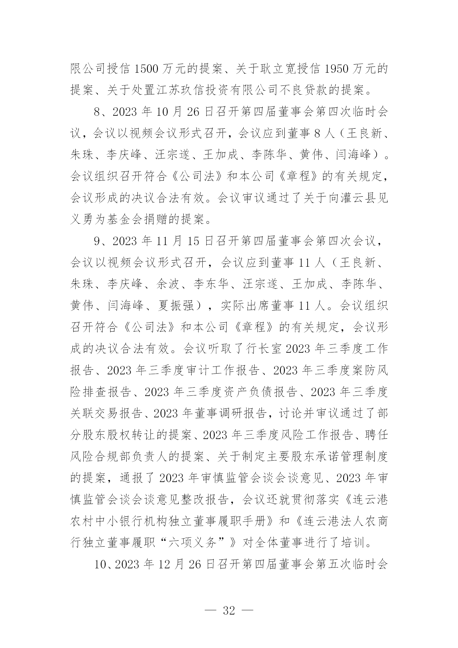 2023年度报告（信息披露） (1)_32
