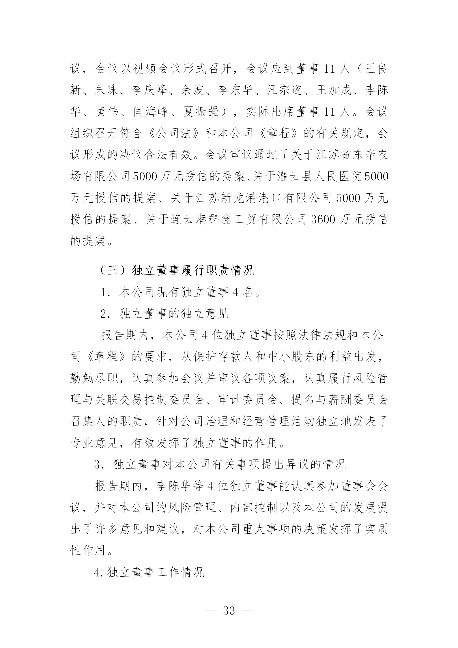 2023年度报告（信息披露） (1)_33