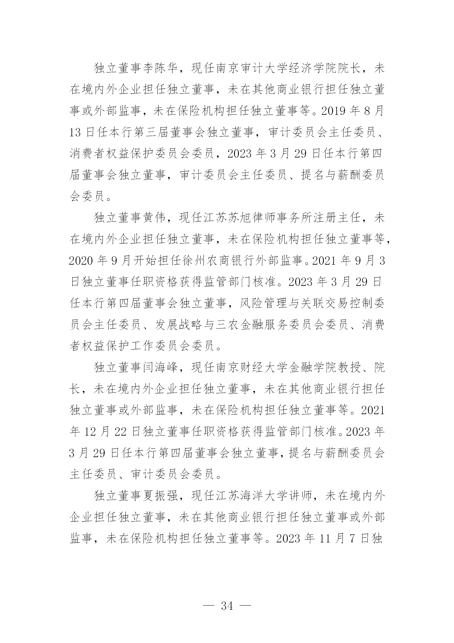 2023年度报告（信息披露） (1)_34