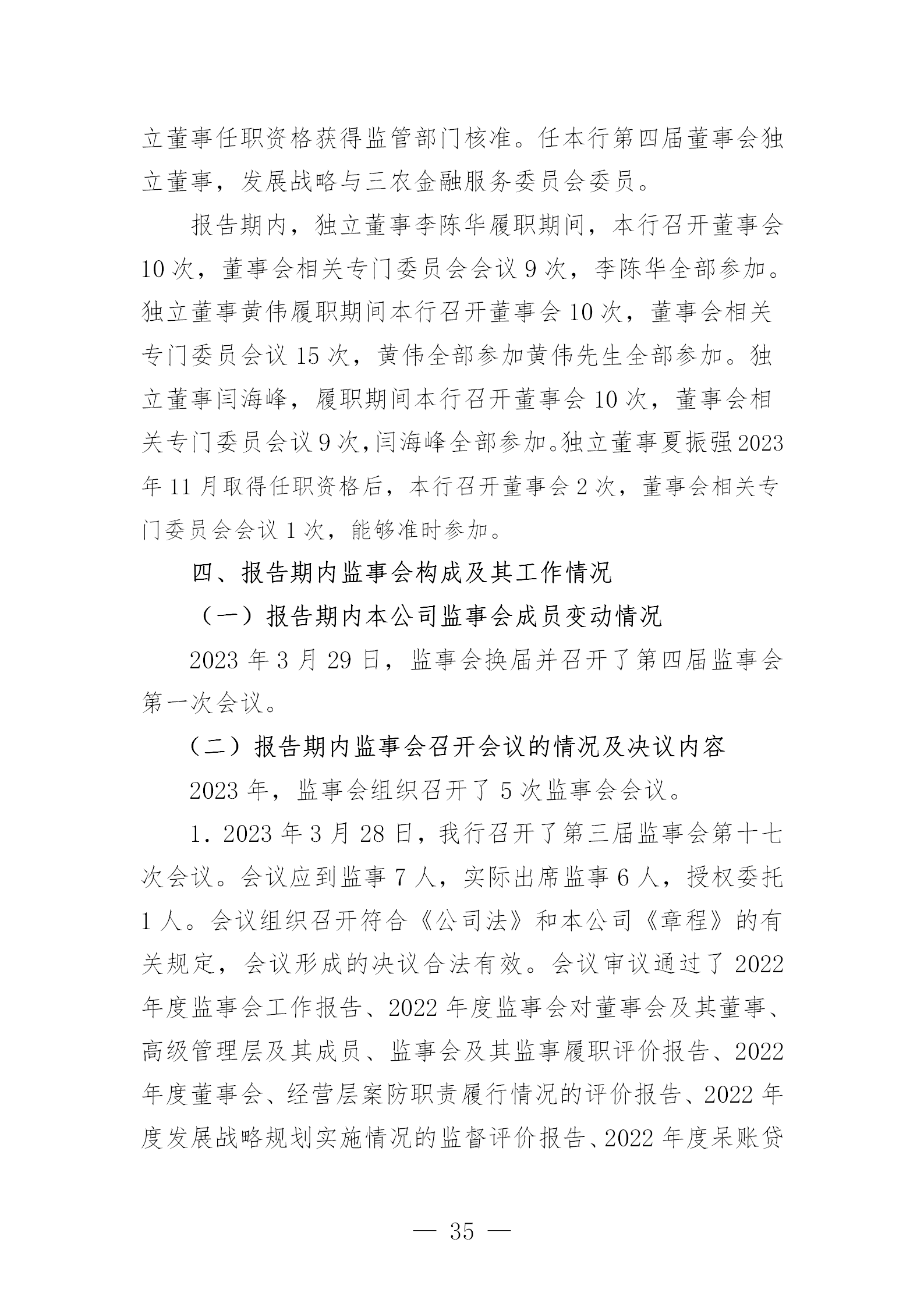 2023年度报告（信息披露） (1)_35