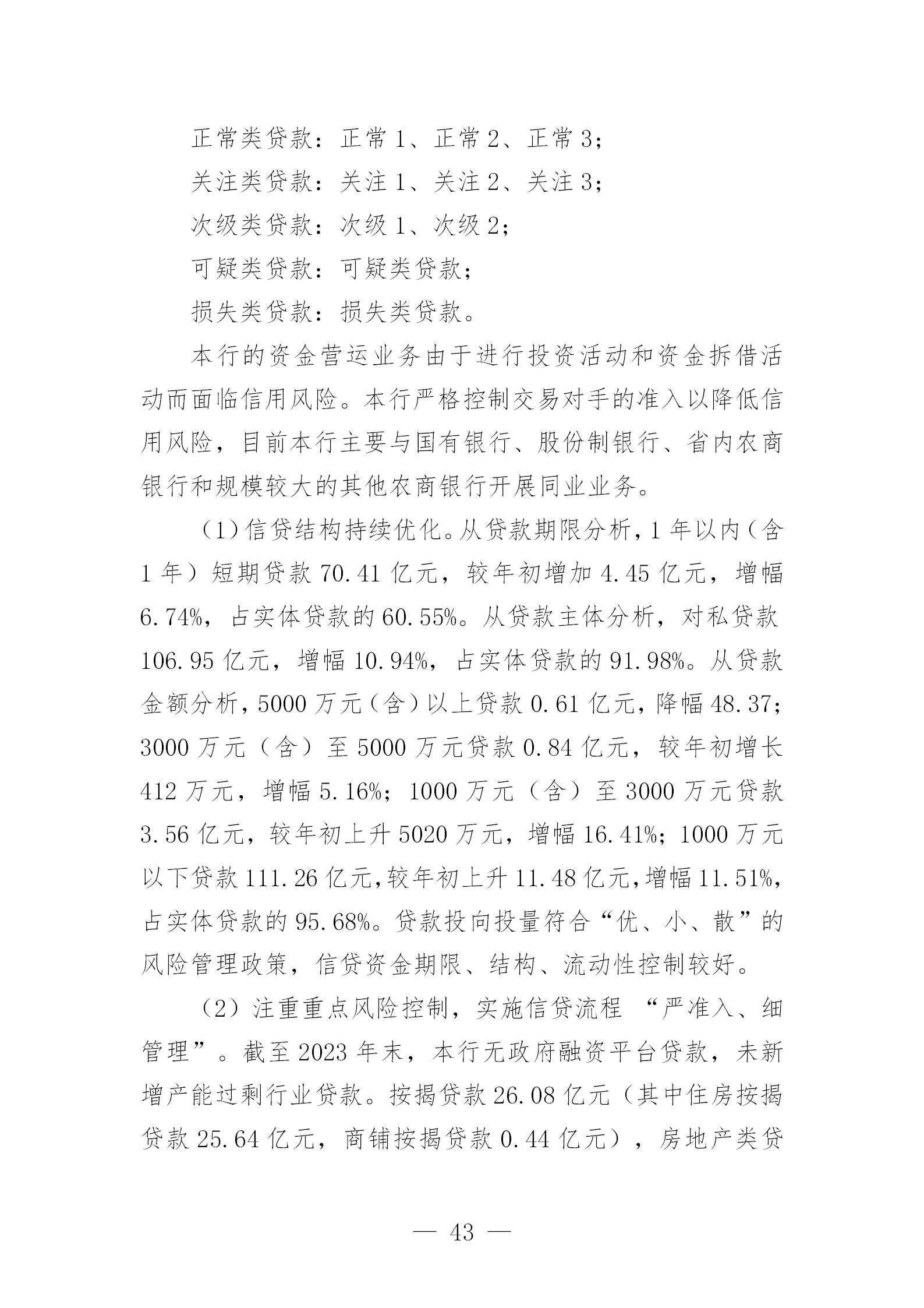 2023年度报告（信息披露） (1)_43