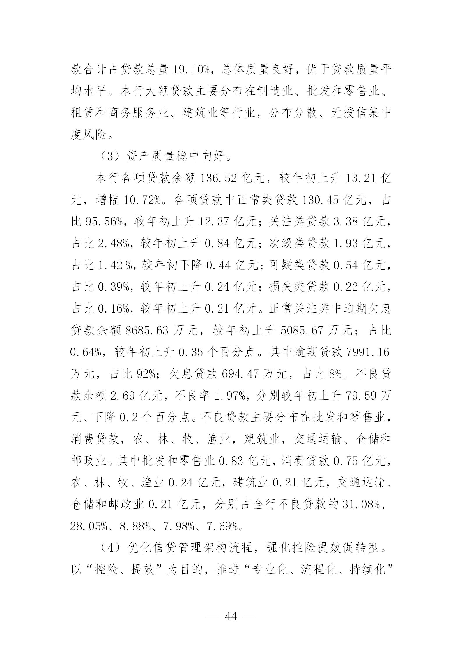 2023年度报告（信息披露） (1)_44