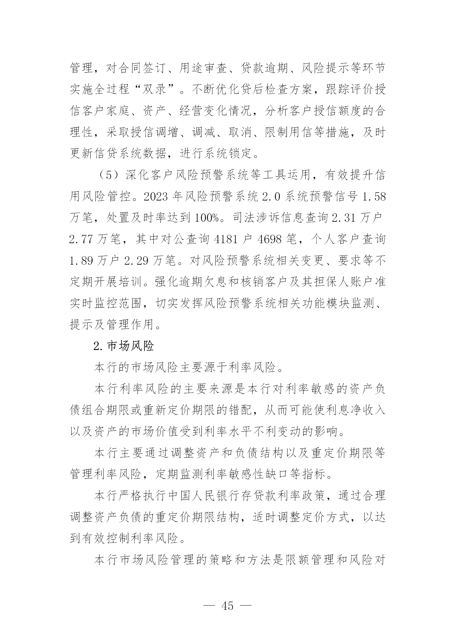 2023年度报告（信息披露） (1)_45