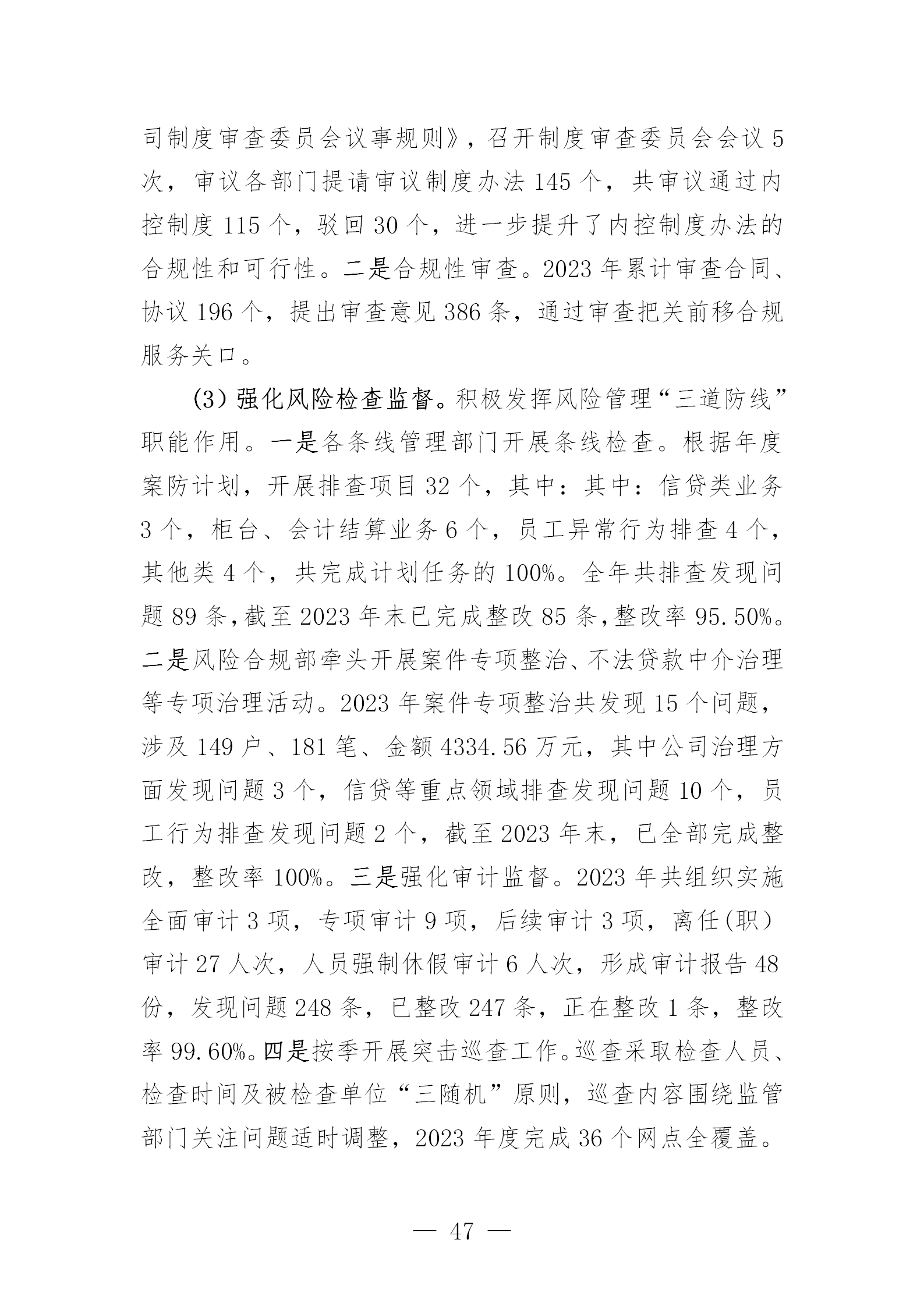 2023年度报告（信息披露） (1)_47