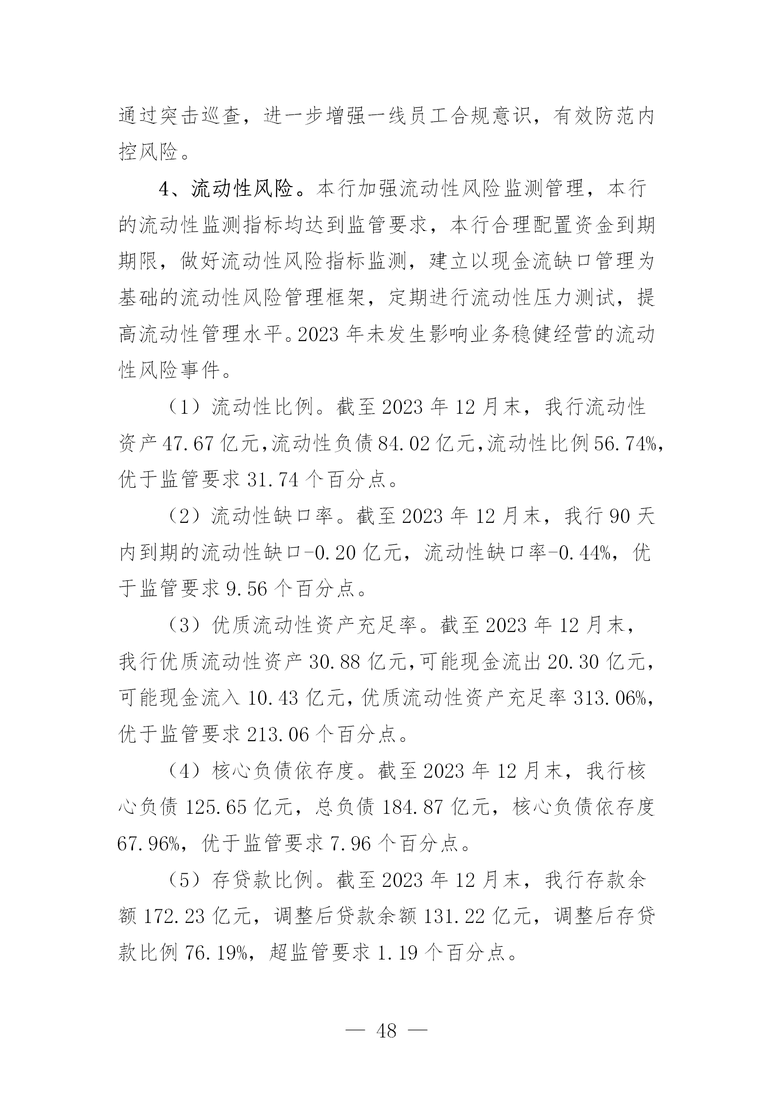 2023年度报告（信息披露） (1)_48