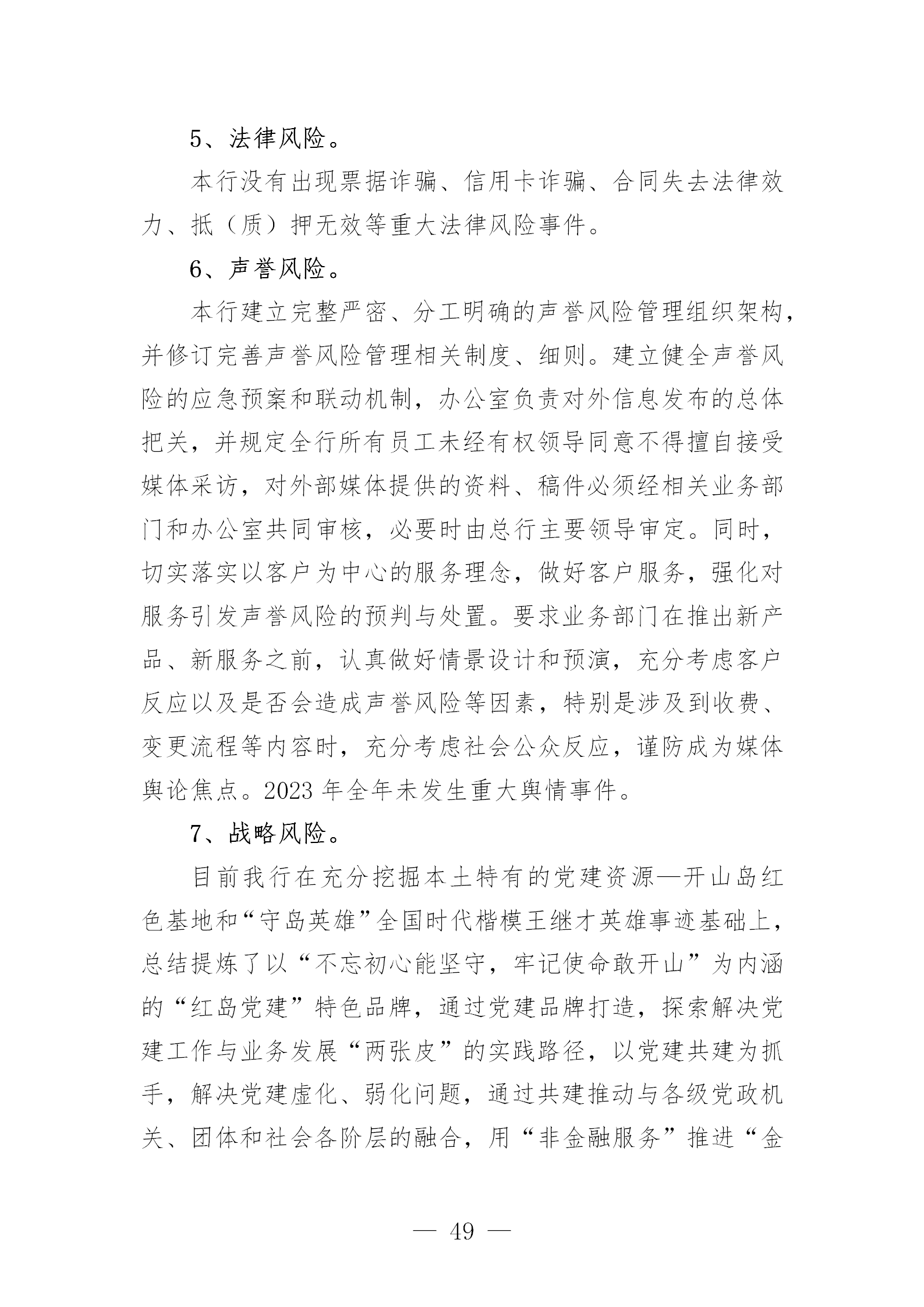 2023年度报告（信息披露） (1)_49
