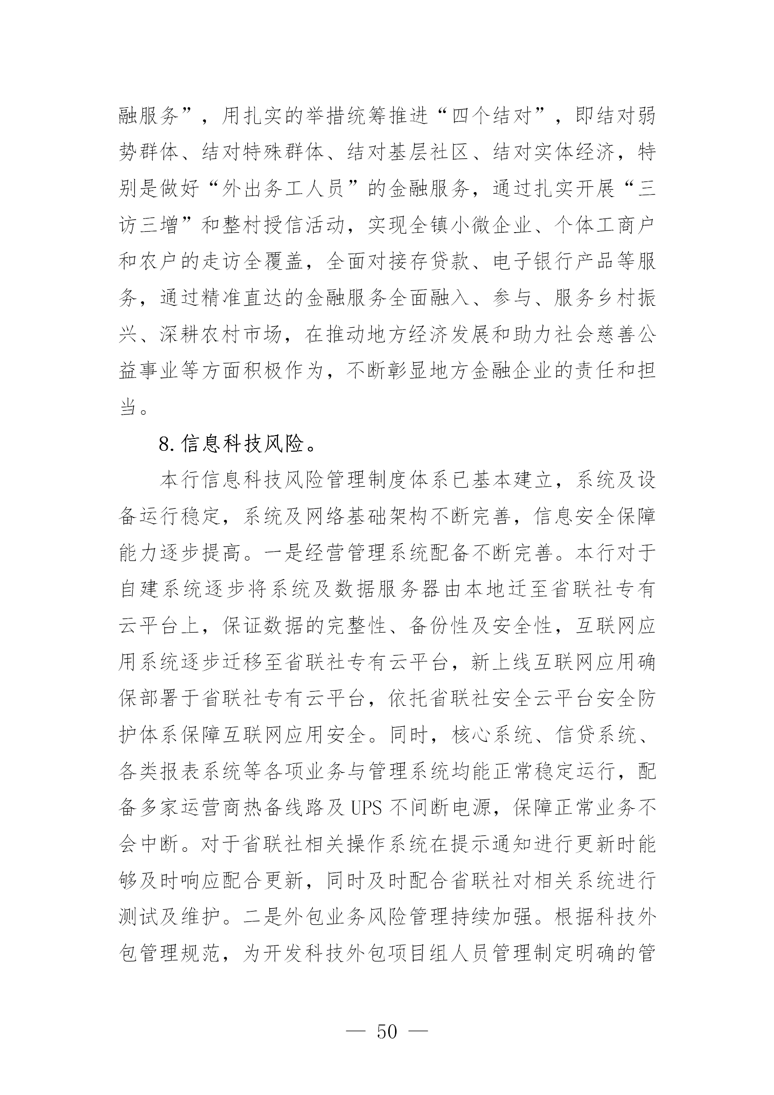 2023年度报告（信息披露） (1)_50
