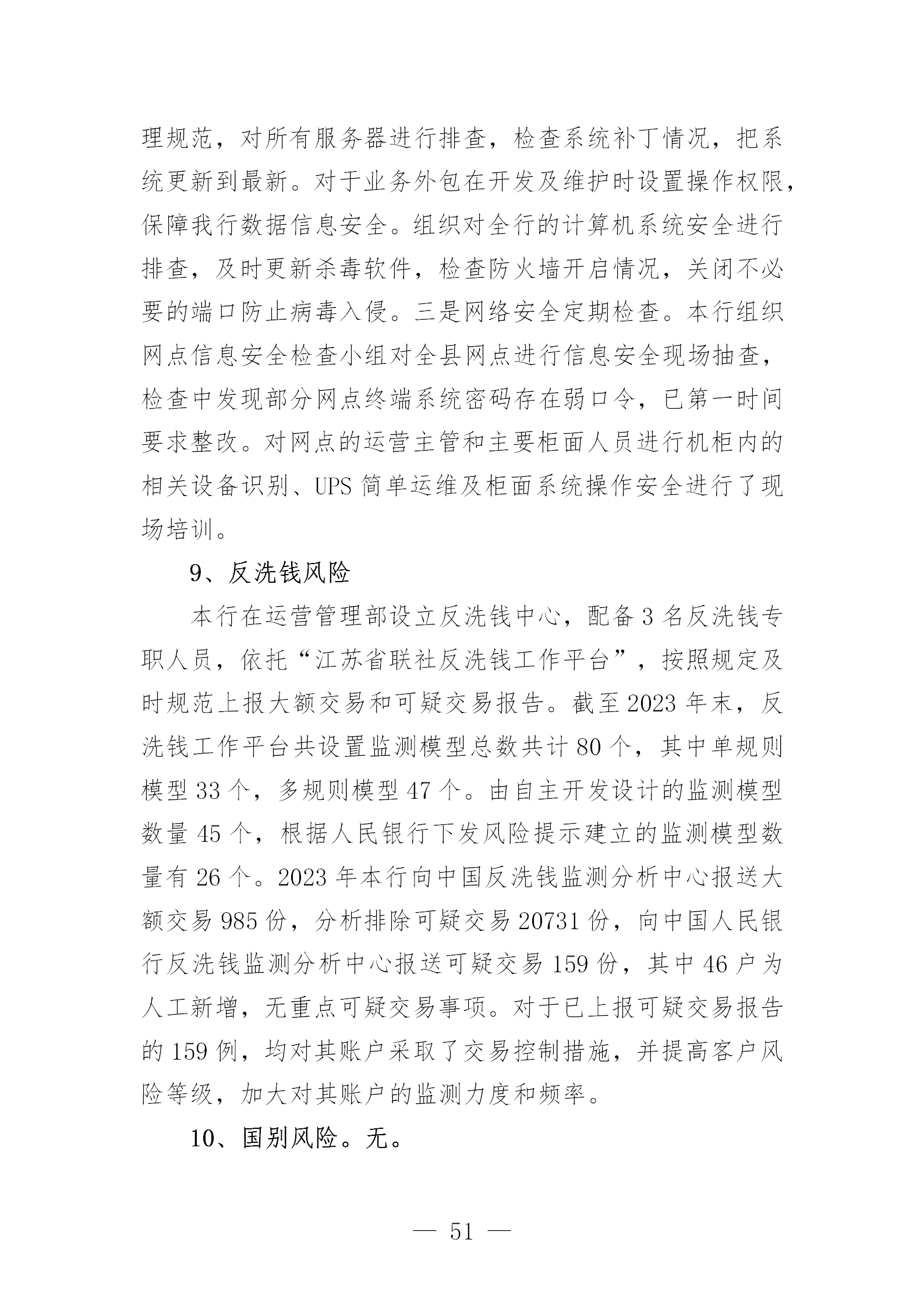 2023年度报告（信息披露） (1)_51