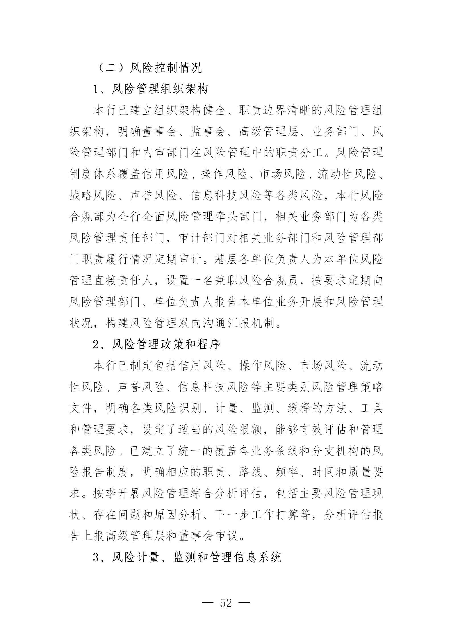 2023年度报告（信息披露） (1)_52