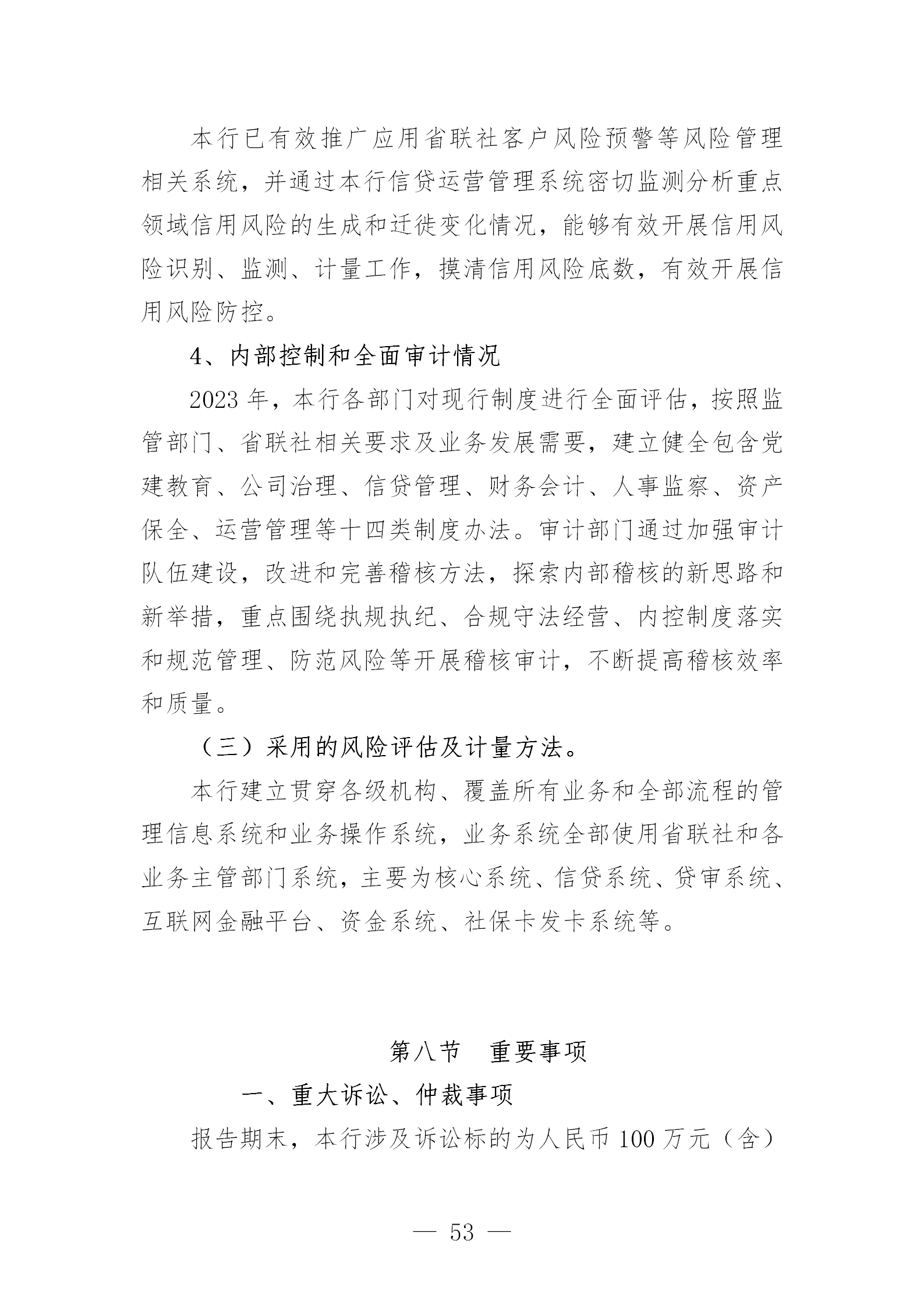 2023年度报告（信息披露） (1)_53