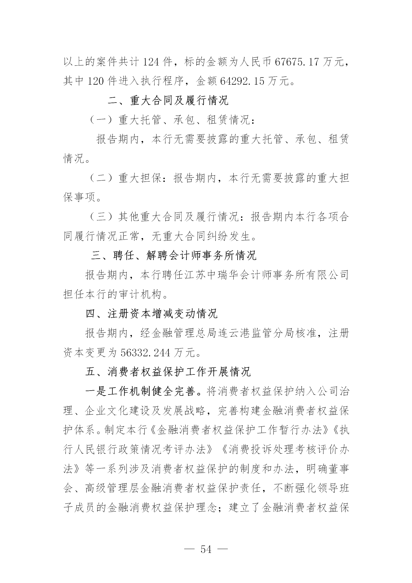 2023年度报告（信息披露） (1)_54
