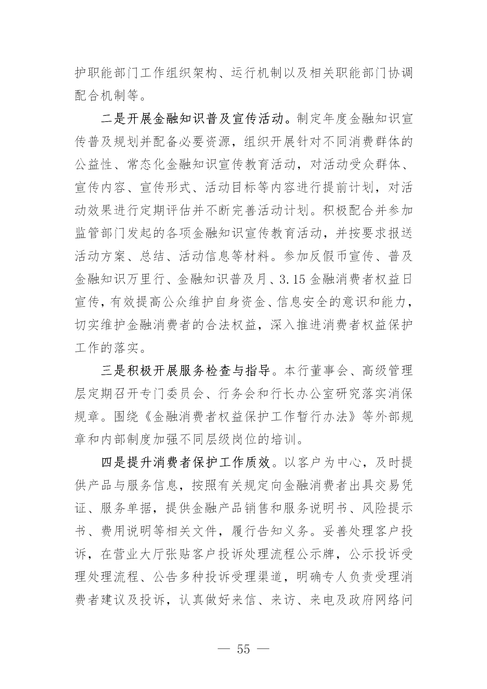 2023年度报告（信息披露） (1)_55
