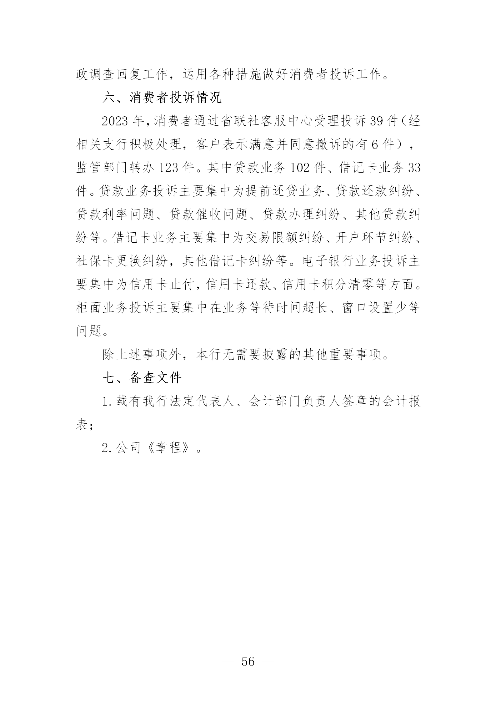 2023年度报告（信息披露） (1)_56