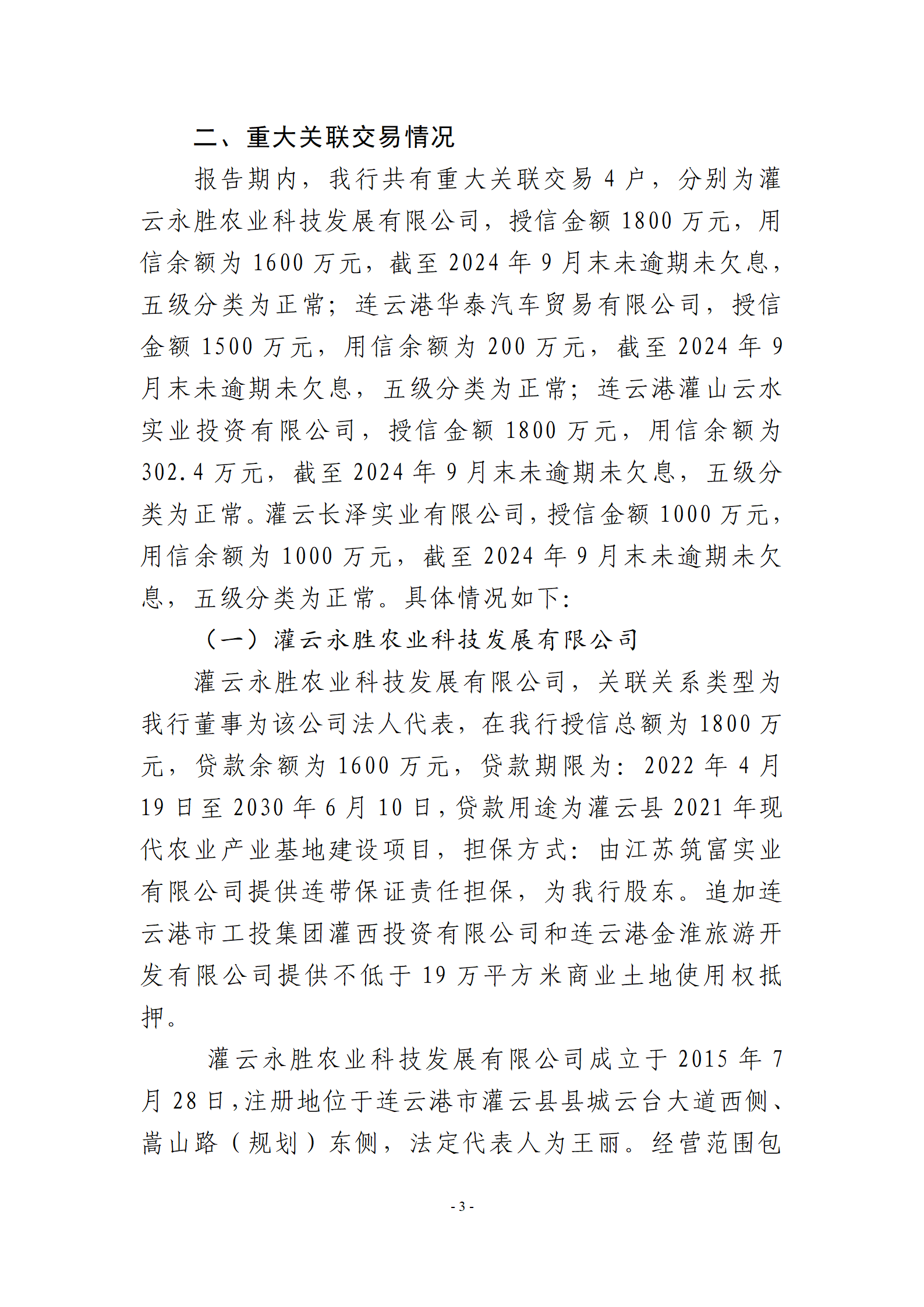5-2024年三季度关联交易情况报告_03