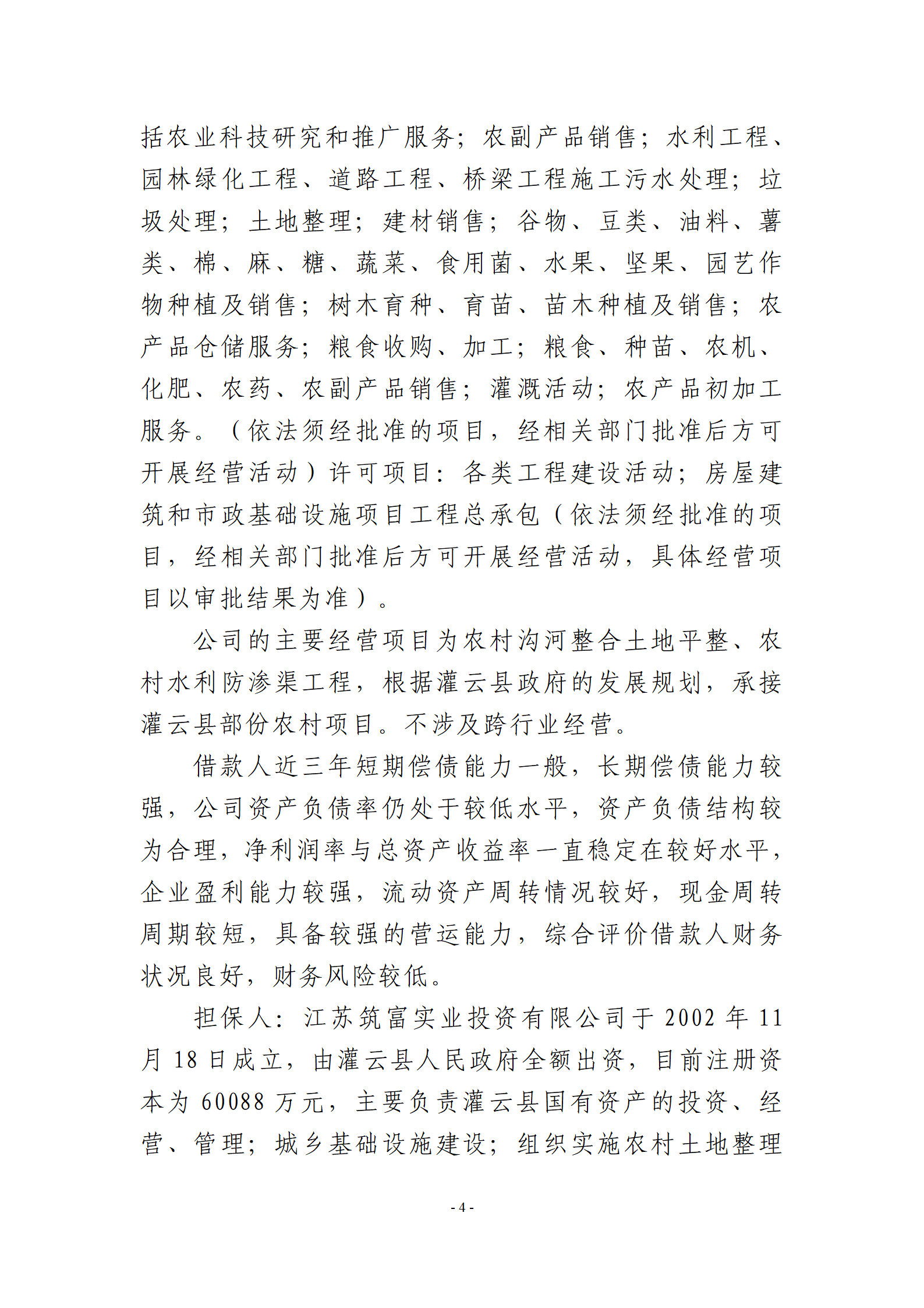 5-2024年三季度关联交易情况报告_04