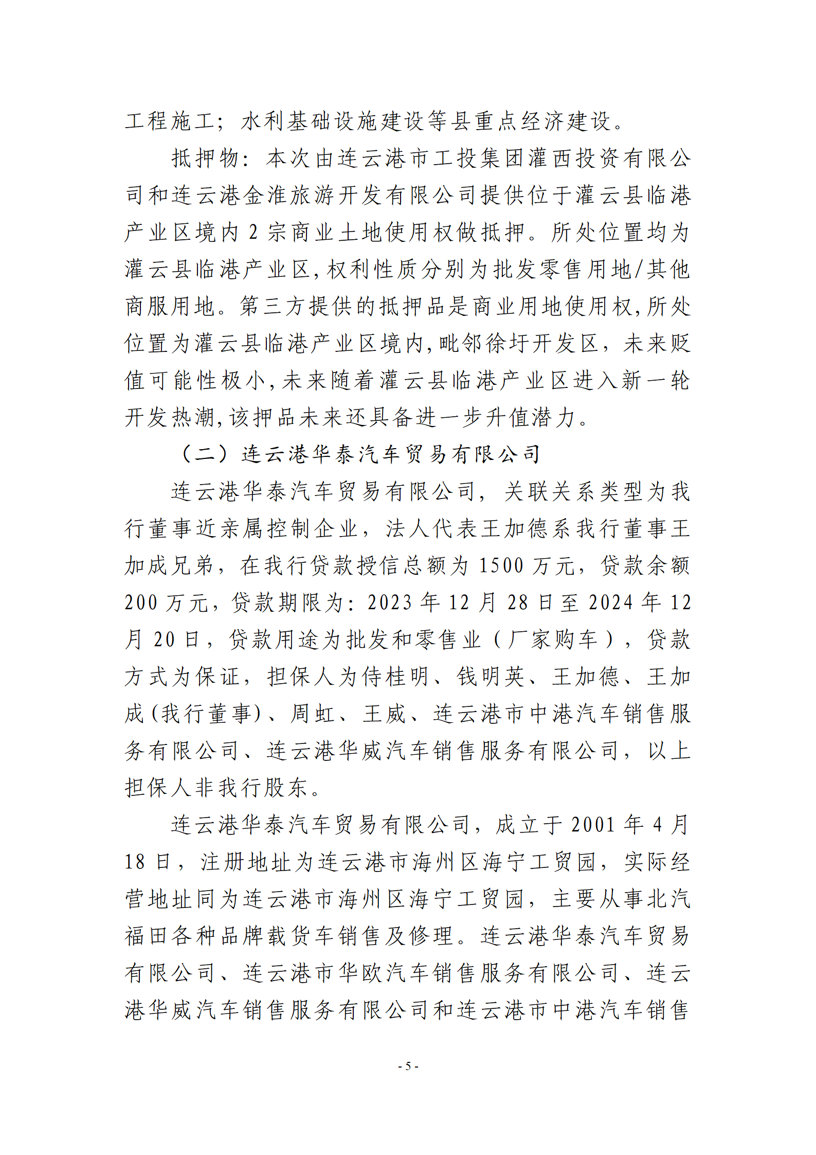 5-2024年三季度关联交易情况报告_05