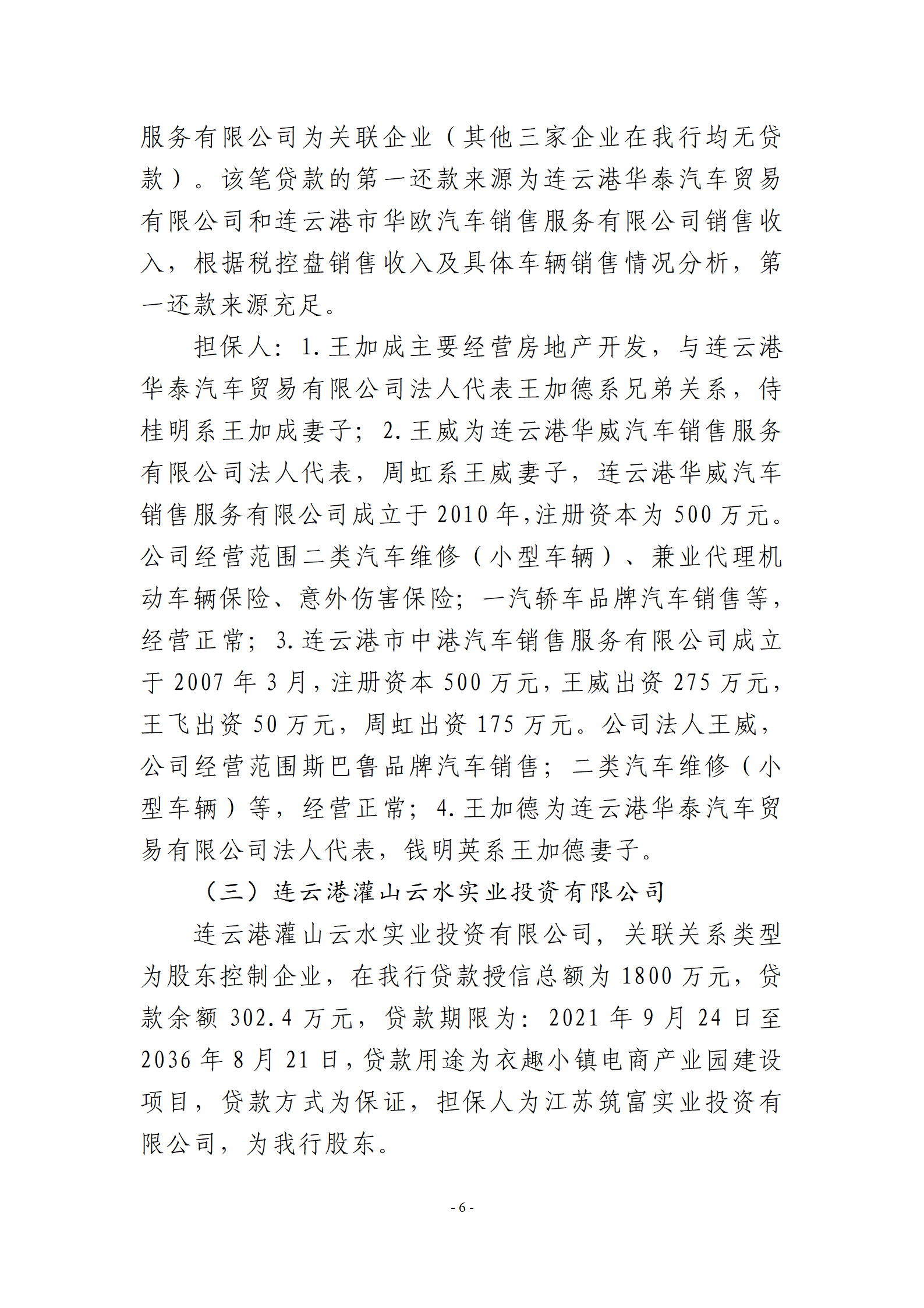 5-2024年三季度关联交易情况报告_06
