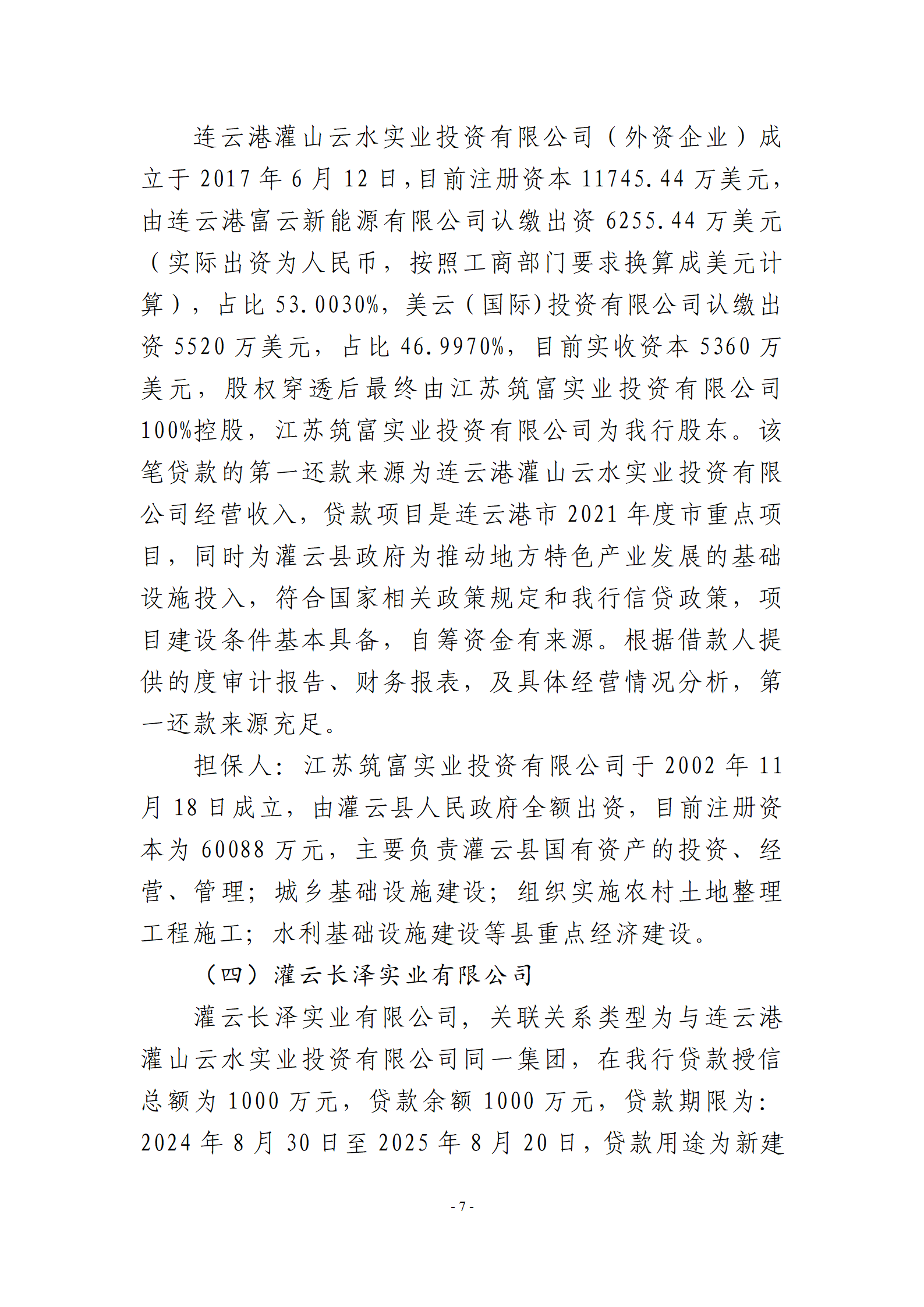 5-2024年三季度关联交易情况报告_07