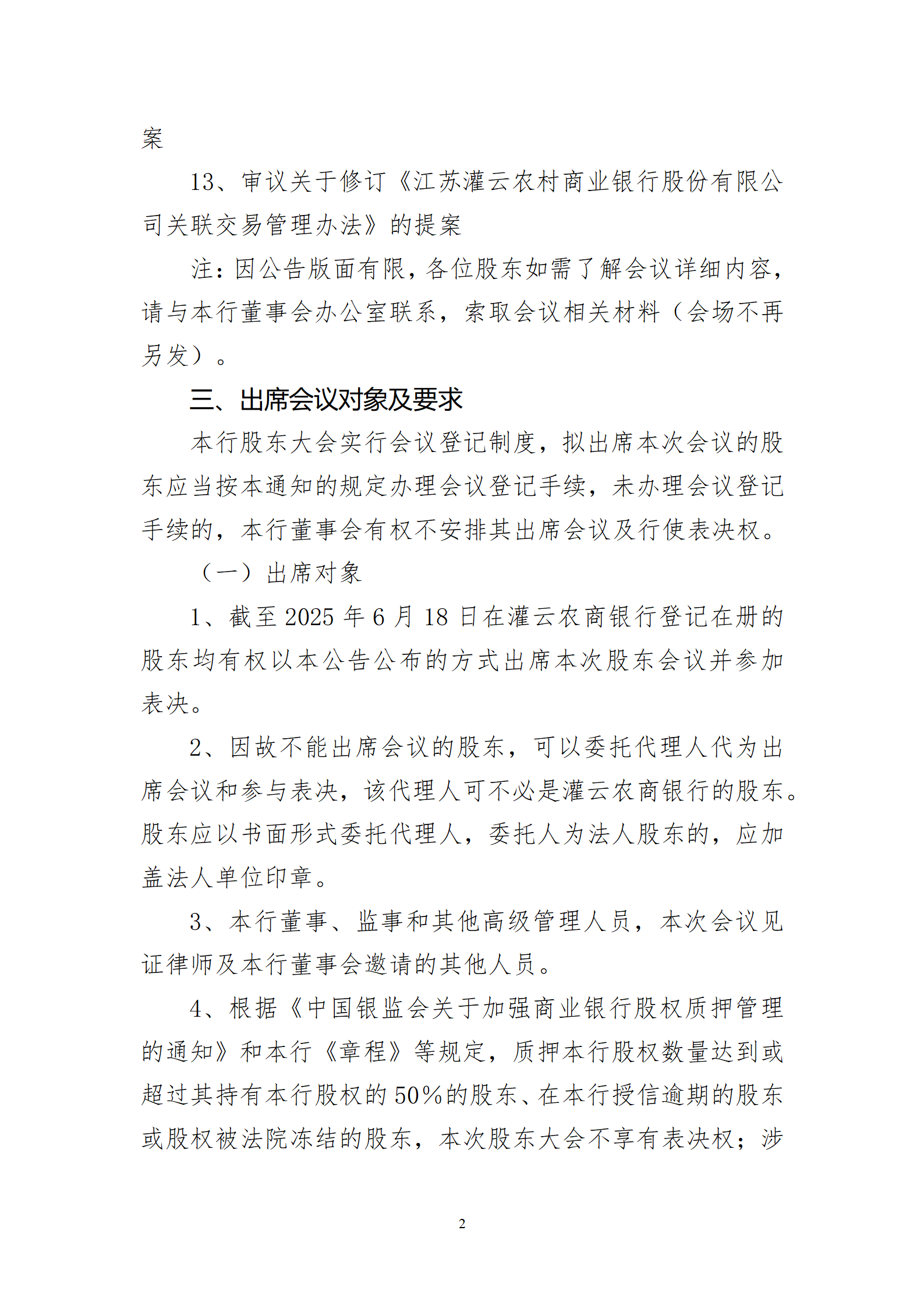 2024年度股东大会公告_02