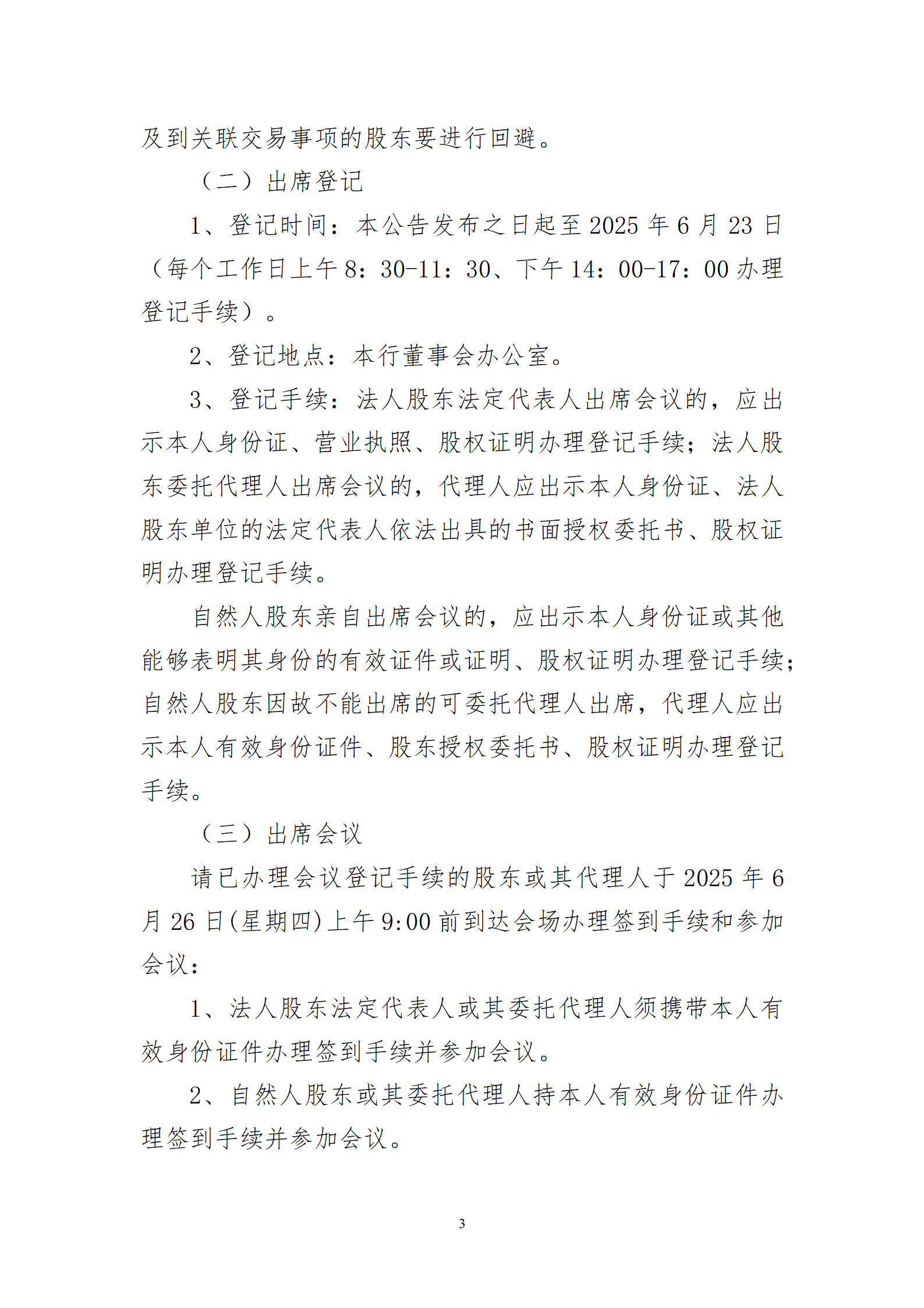 2024年度股东大会公告_03